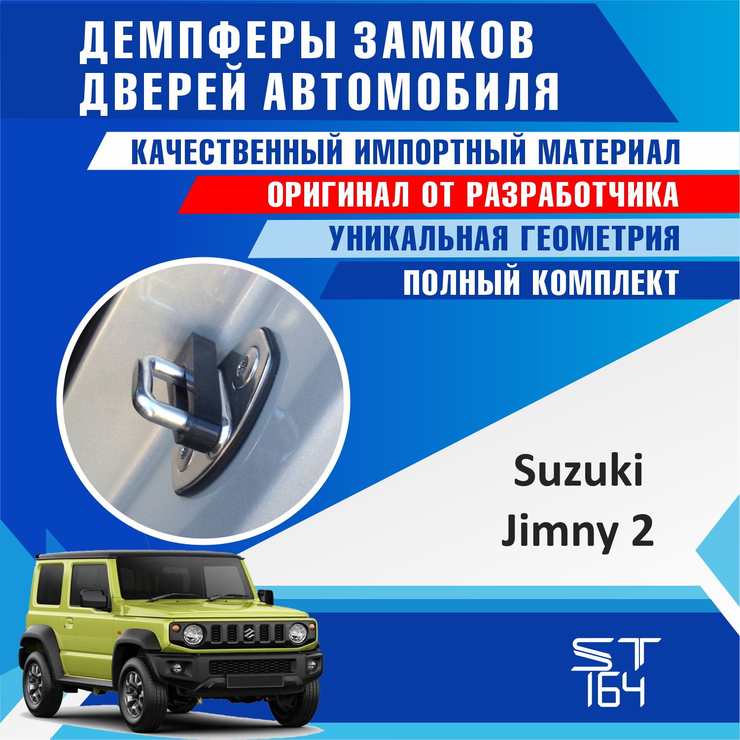 Демпферы замков дверей Сузуки Джимни 2 поколение ( Suzuki Jimny 2 ) на 2  двери и БАГАЖНИК - купить по выгодным ценам в интернет-магазине OZON  (891872011)