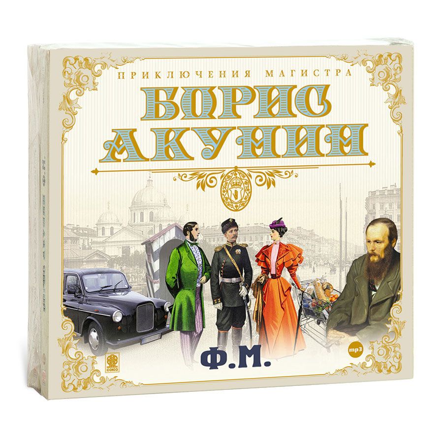 Приключение магистра акунин аудиокнига. Акунин Алтын толобас. Приключения магистра Акунин. Акунин Внеклассное чтение