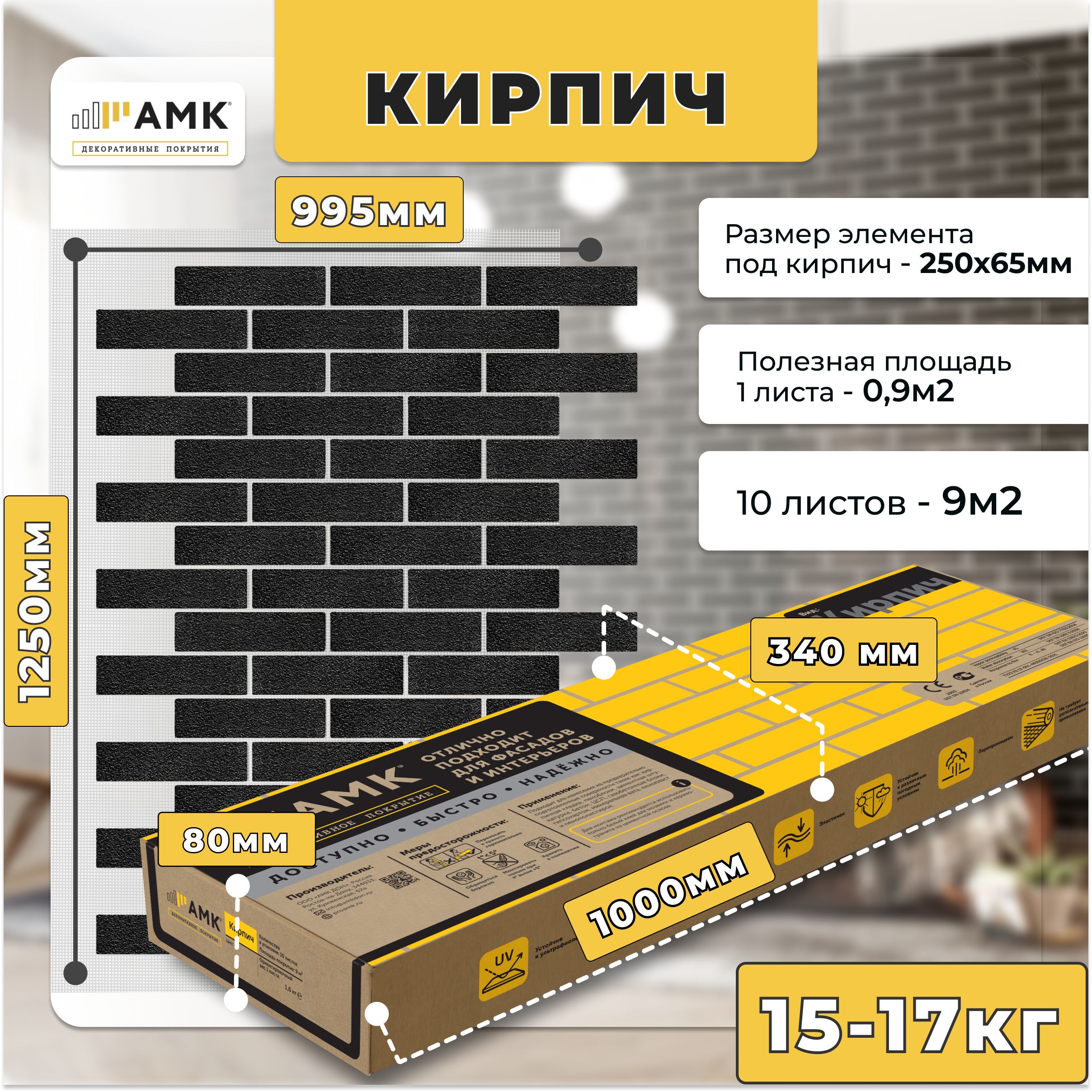 Амк26. Смарт-кирпичи с покрытием полимера Pedot.
