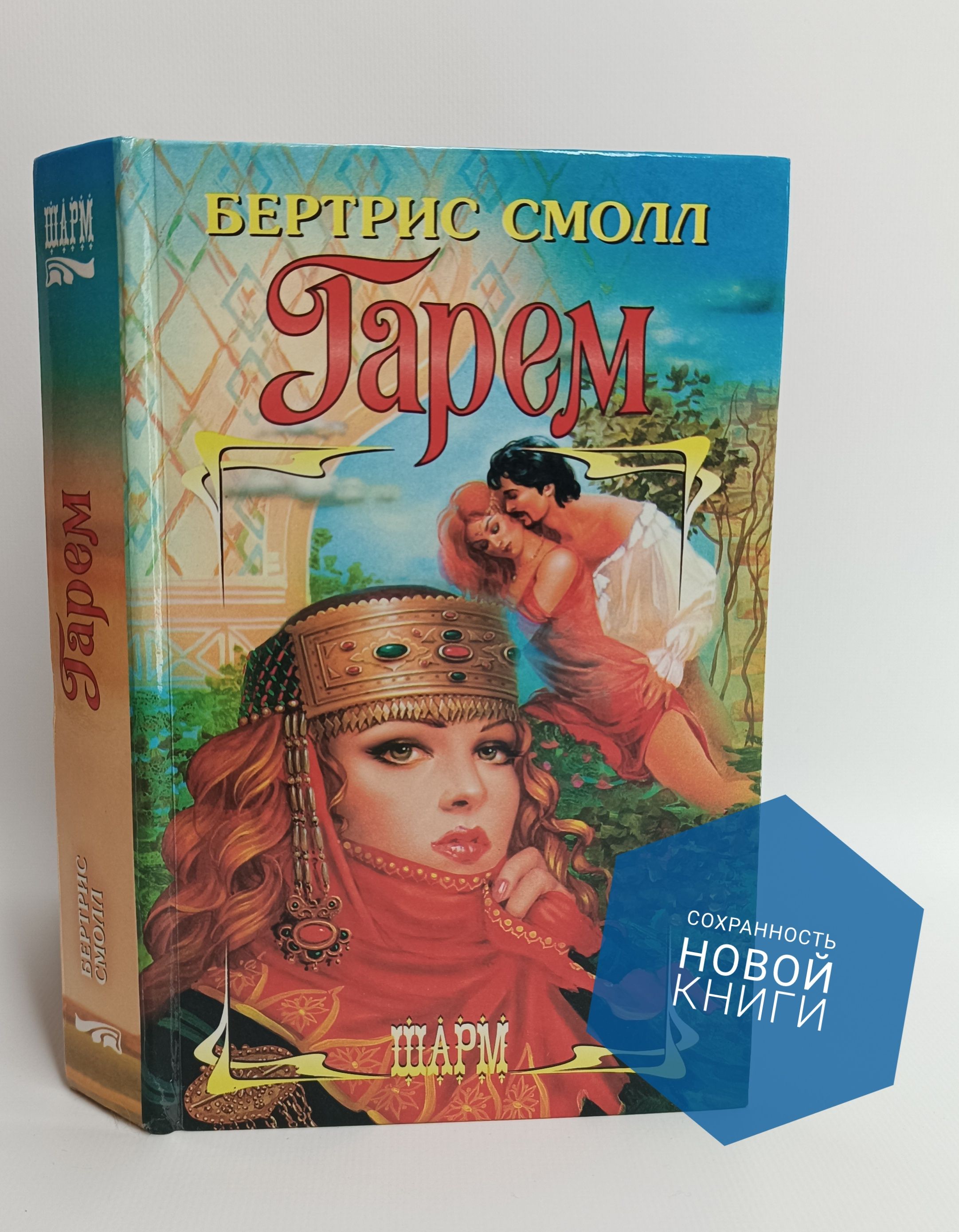 Книги про гарем