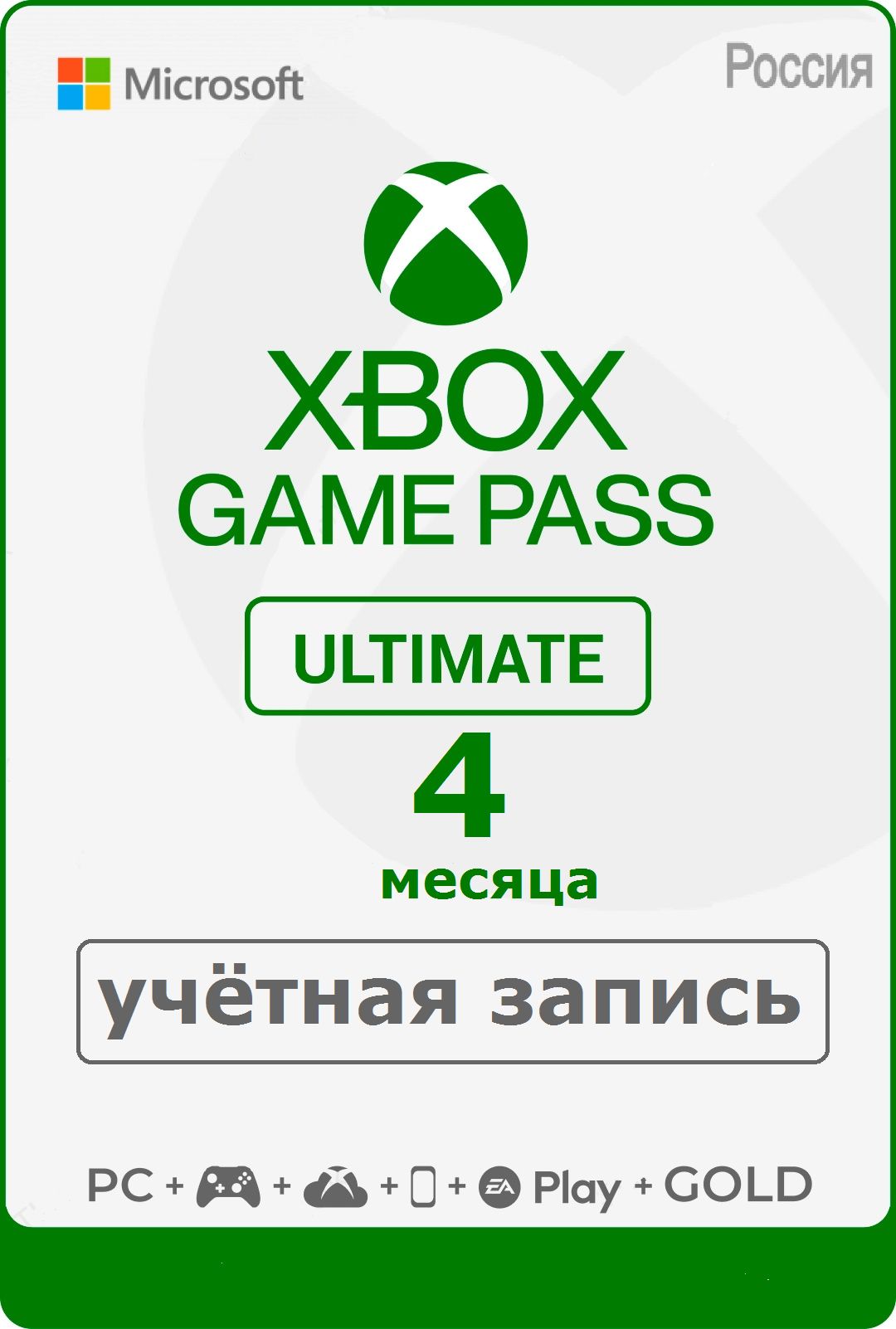 Game Pass Ultimate Купить Плати Ру