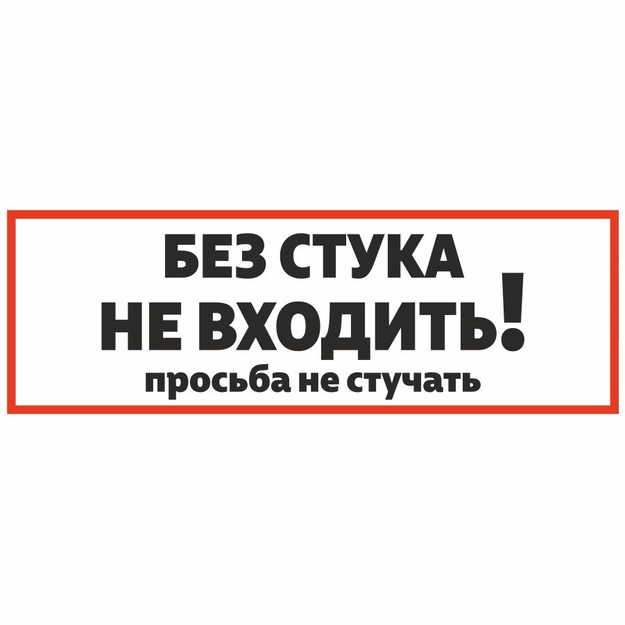 Картинки без стука не входить