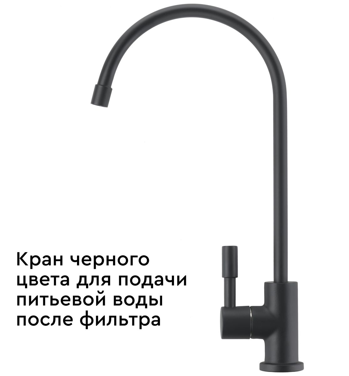 Кран для чистой воды Барьер, цвет черный матовый - купить по низкой цене в  интернет-магазине OZON (366983123)