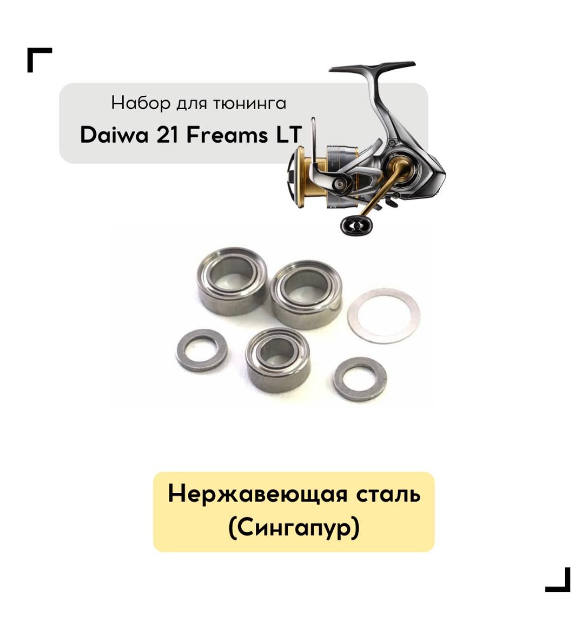 НабордляапгрейдакатушкиDaiwa21FreamsLT