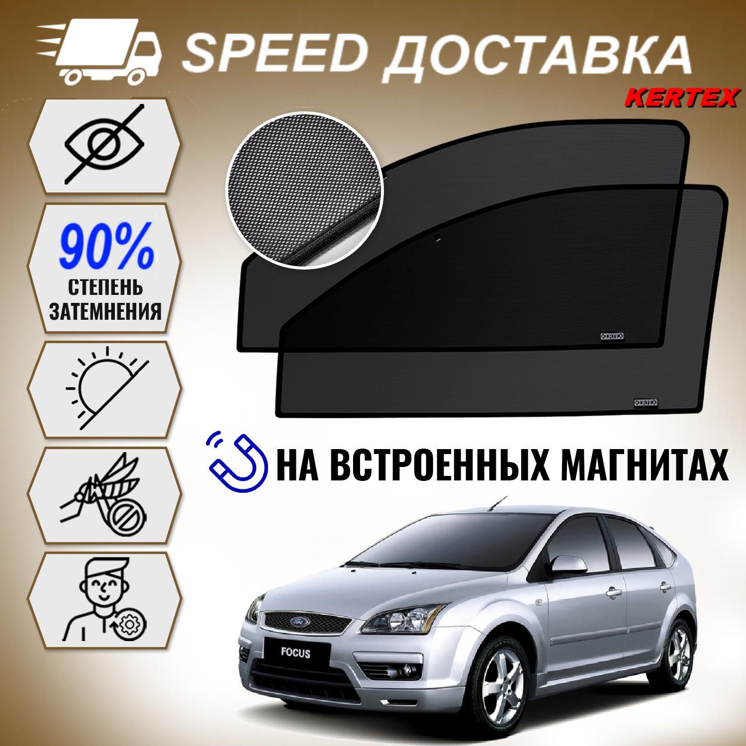 Шторка солнцезащитная KERTEX Ford Focus (60х - купить по доступным ценам в  интернет-магазине OZON (399746727)