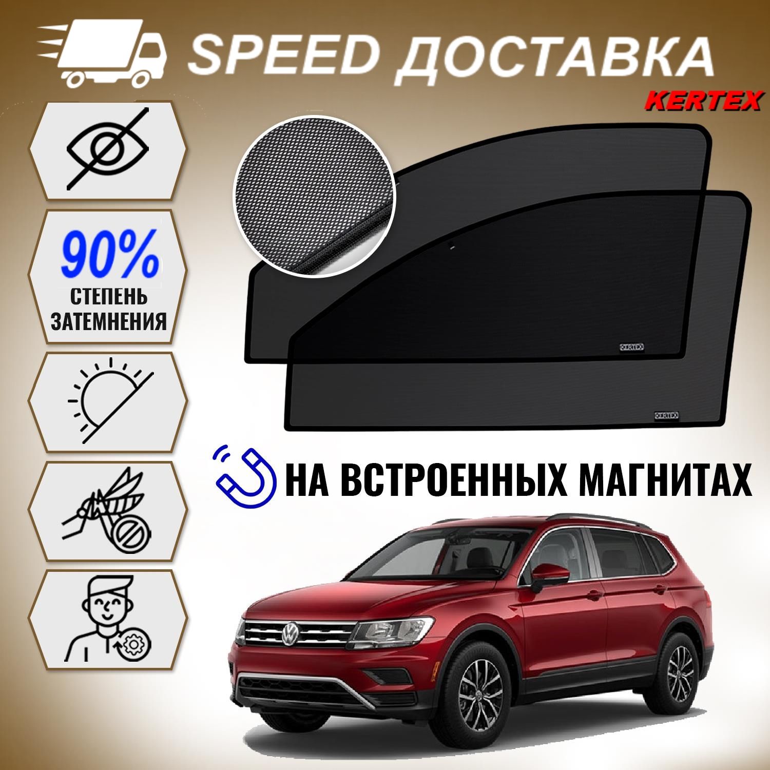 SPEEDДОСТАВКАсолнцезащитныеавтомобильныекаркасныеавтошторкиФольксвагенТигуанVolkswagenTiguan2передние,навстроенныхмагнитахдляавтомобиля,шторкинадверивмашину