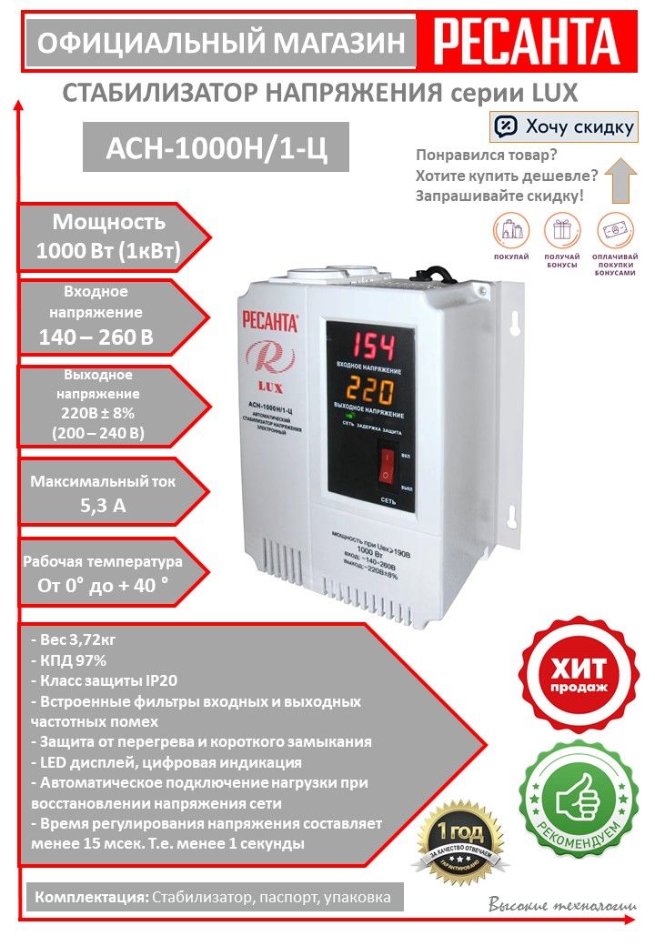 Ресанта асн 1000н 1 ц lux. Ресанта АСН-500 Н/1-Ц.