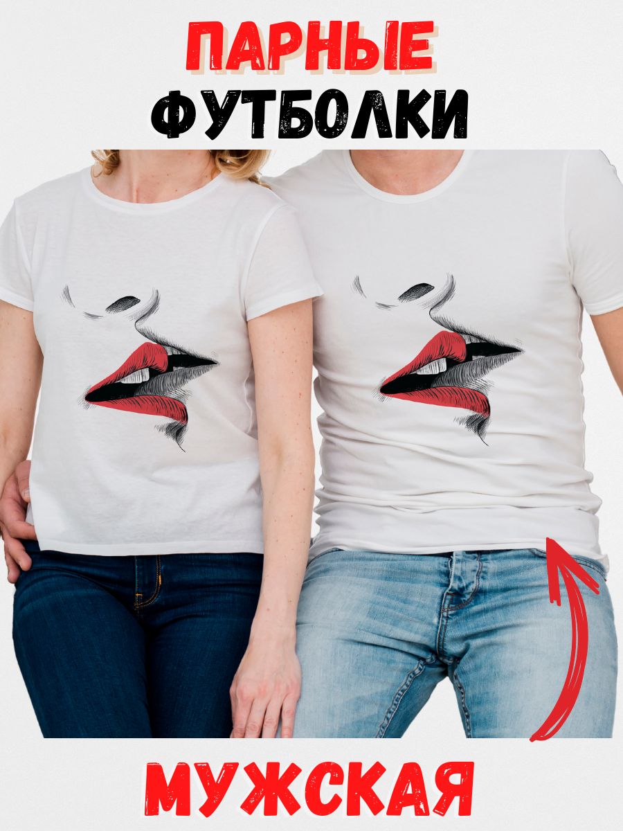 Парные футболки для влюбленных прикольные