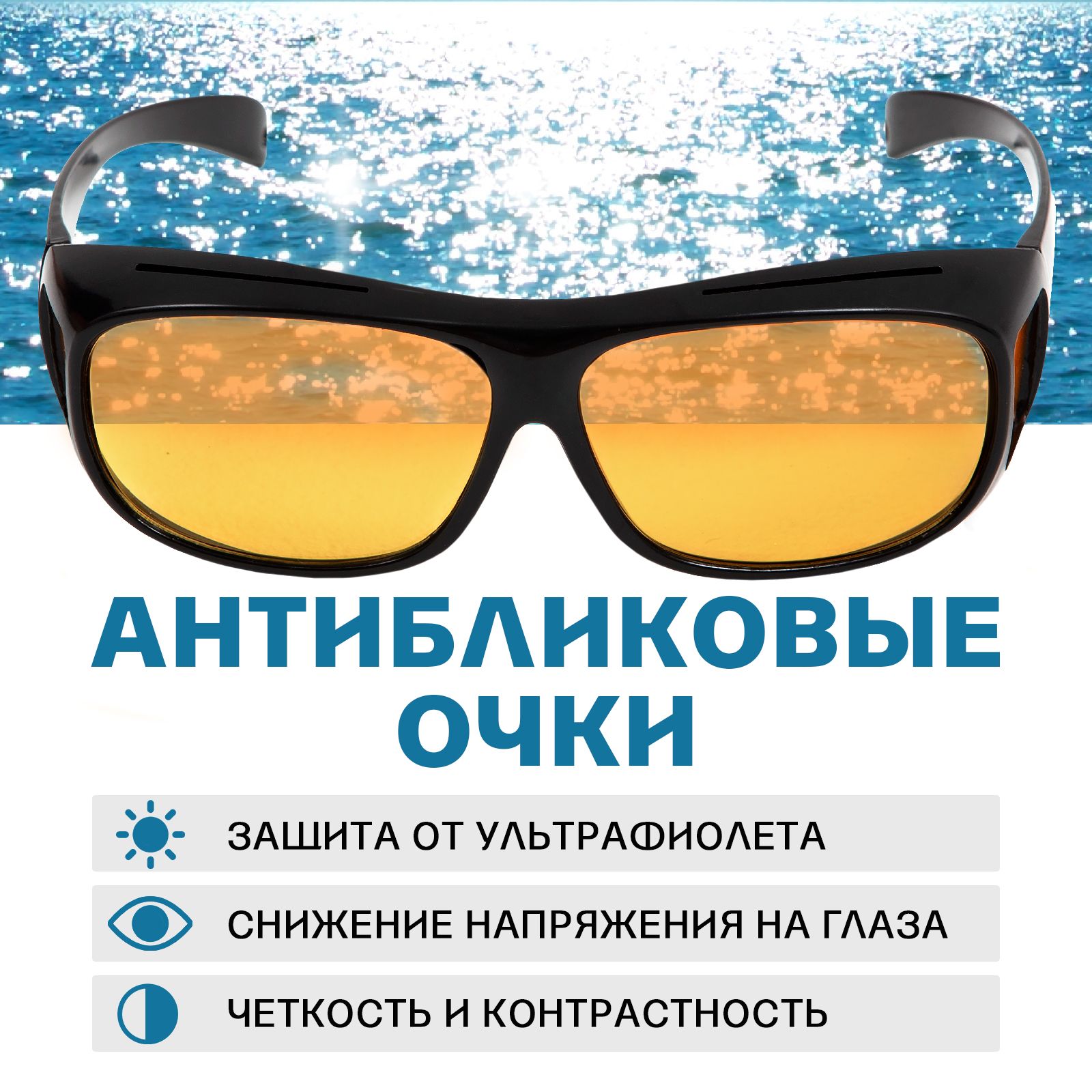 Очки Антиблик Купить В Самаре