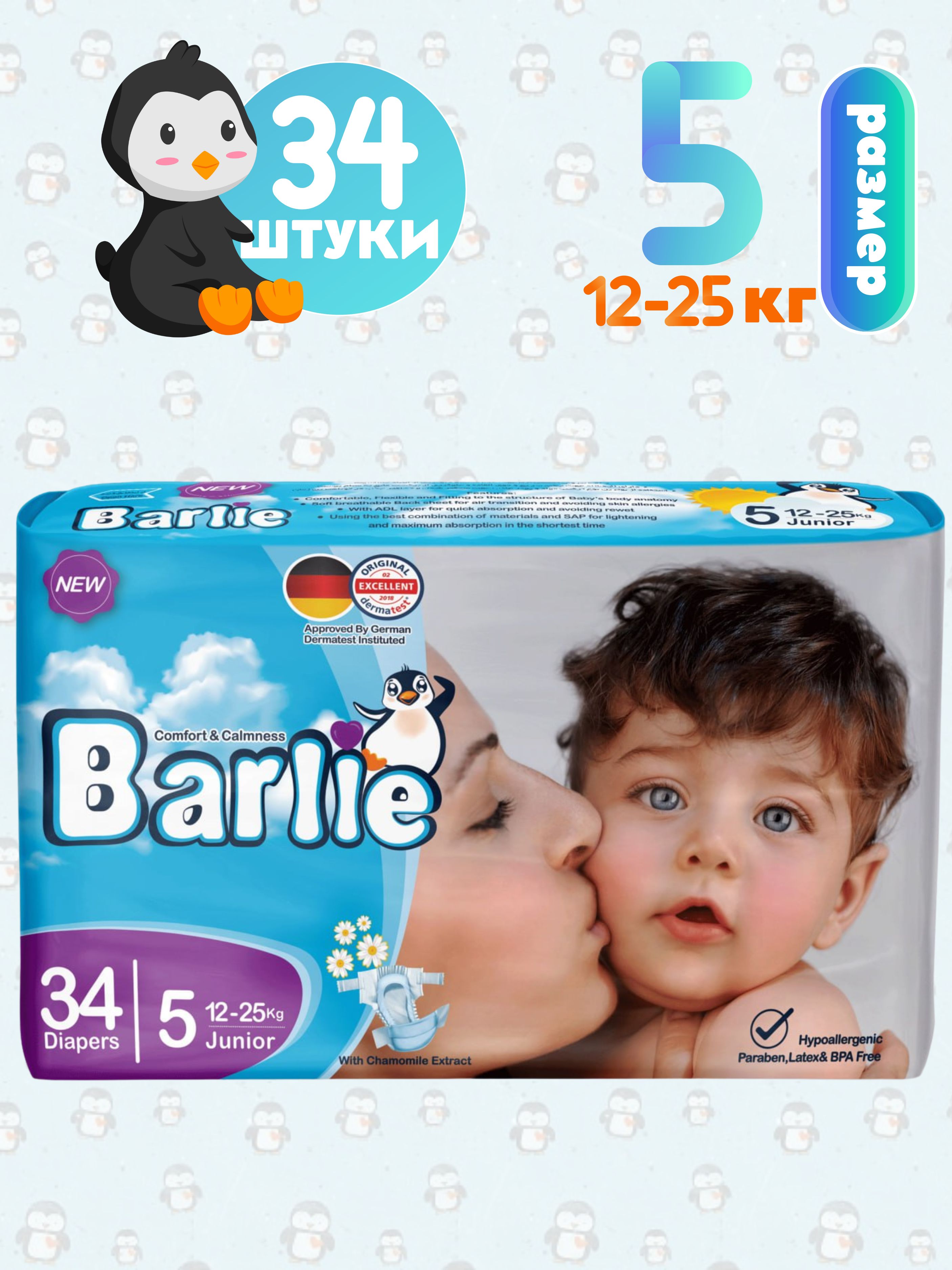 Подгузники детские Barlie №5 размер XL / Junior для малышей 12-25кг, 34шт. в упаковке