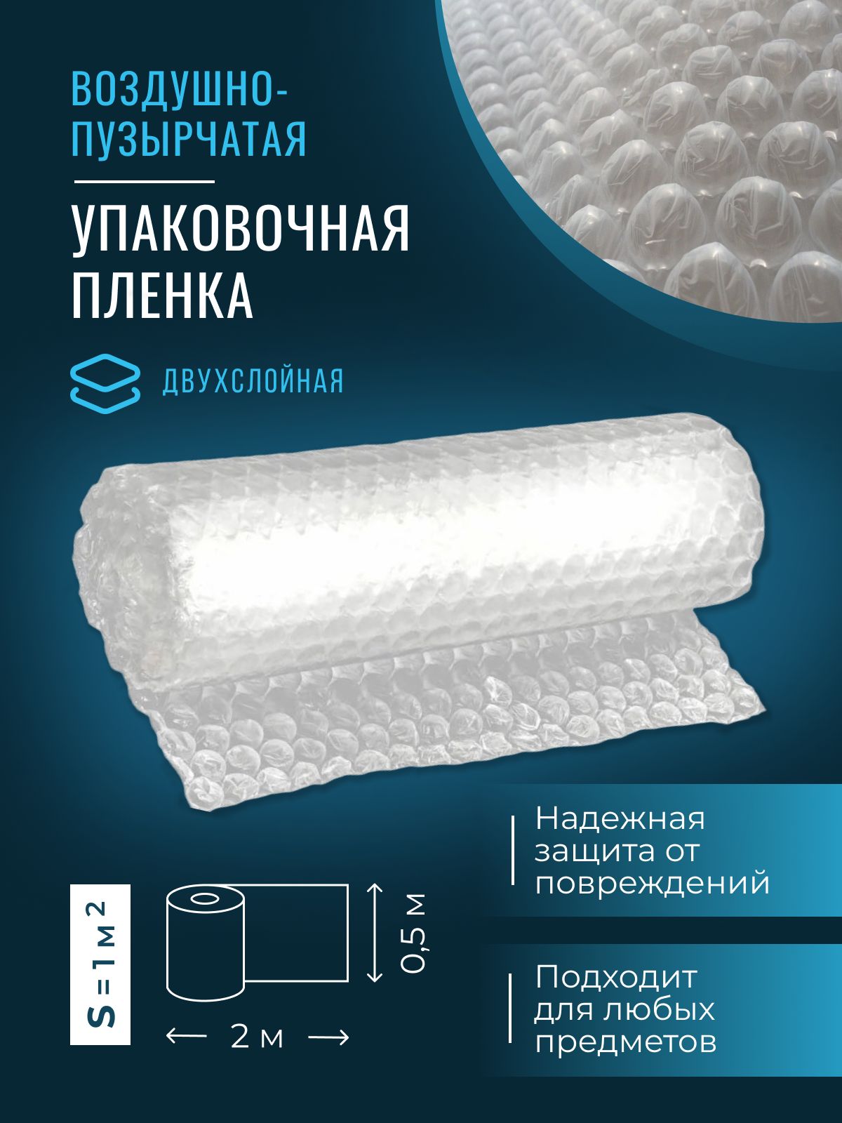 Пленка Воздушно Пузырчатая Трехслойная Купить В Новосибирске