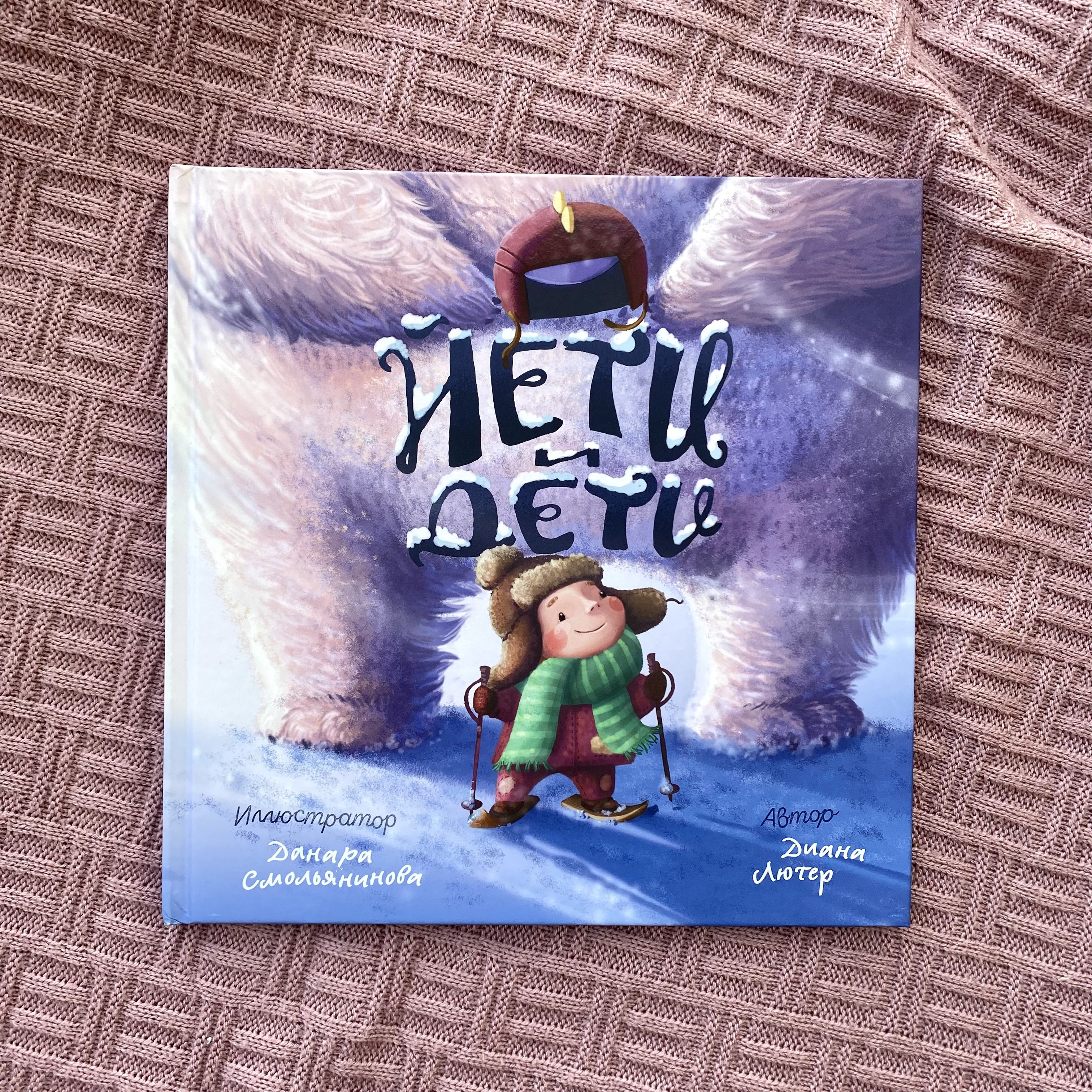 Купить Книги О Снежном Человеке