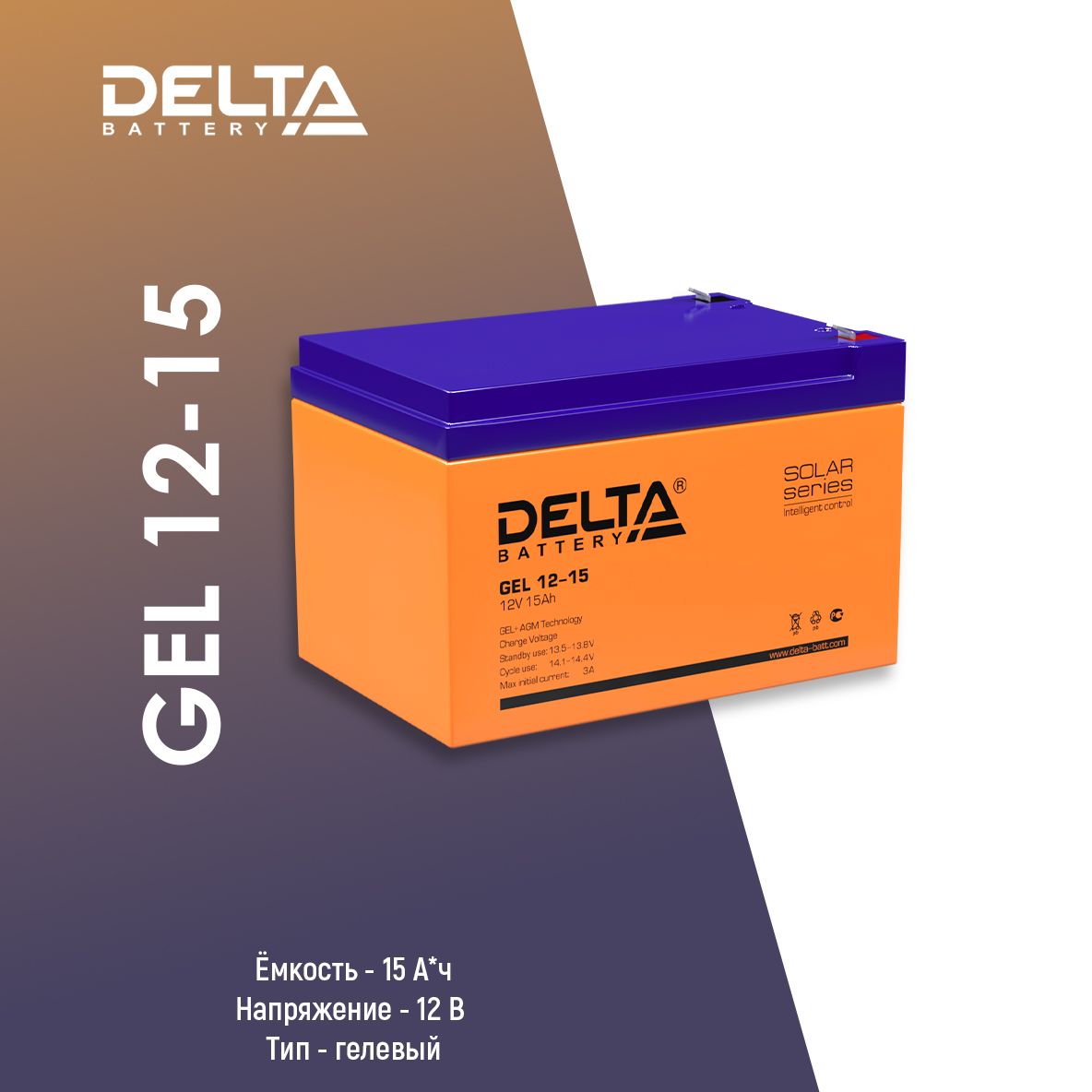 Аккумулятор Delta Gel 12-100. Аккумулятор Delta Gel 12-33. Delta Gel 12-15. Масса аккумулятор Delta Gel 12-33.