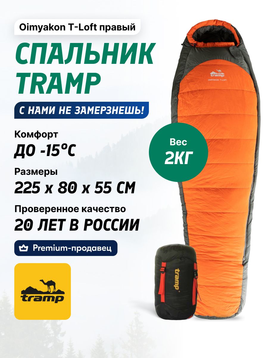 Спальный мешок tramp oimyakon t-loft экстремальный (правый). Tramp oimyakon t loft. Tramp oimyakon t loft. Tramp oimyakon t-loft regular. Tramp oimyakon t loft.
