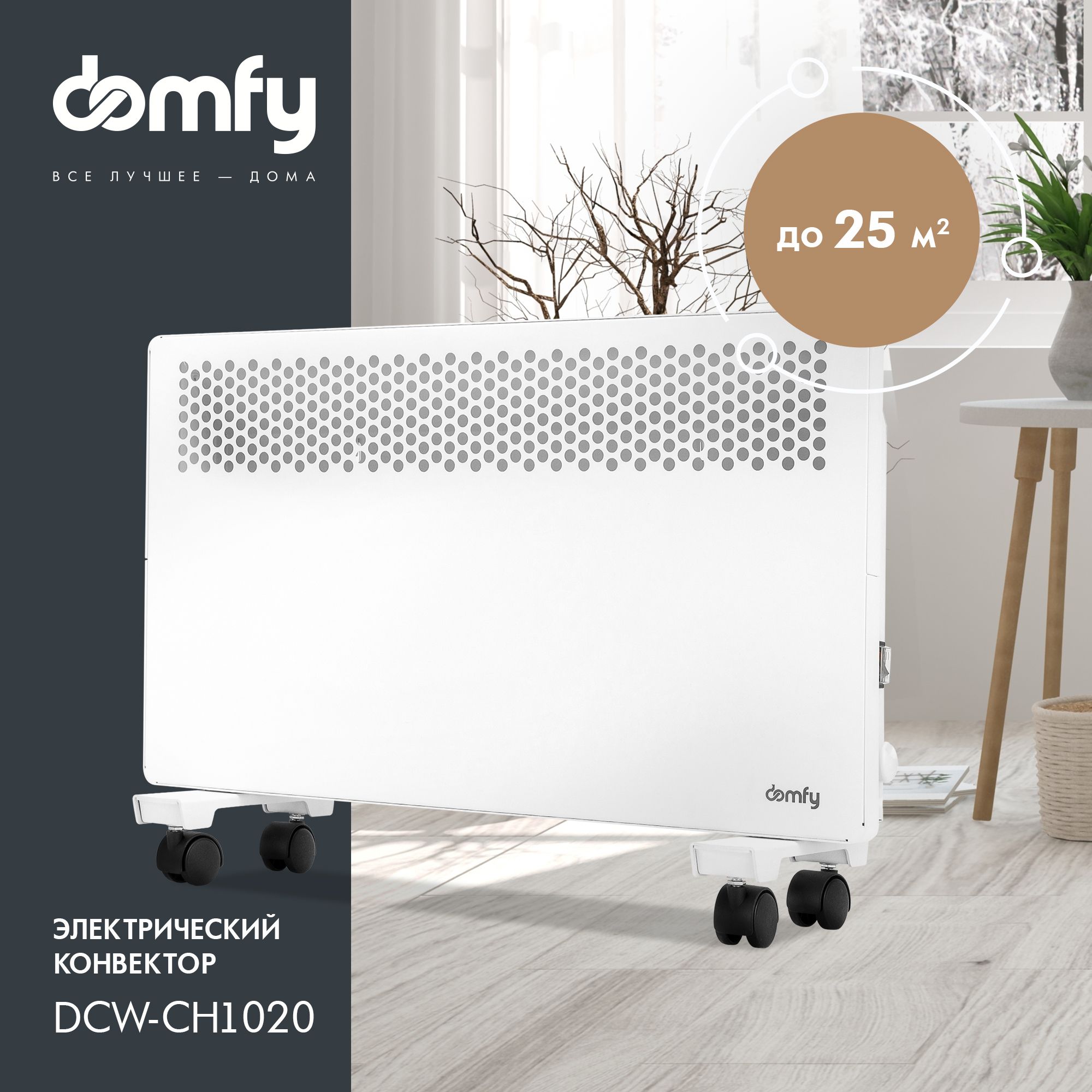 Обогреватель Domfy DCW-CH1010_2000 купить по выгодной цене в  интернет-магазине OZON (880667396)