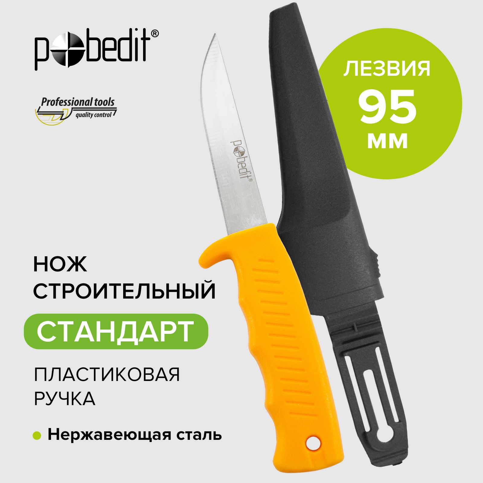 Ножтуристический9,5смдлинналезвияPobedit