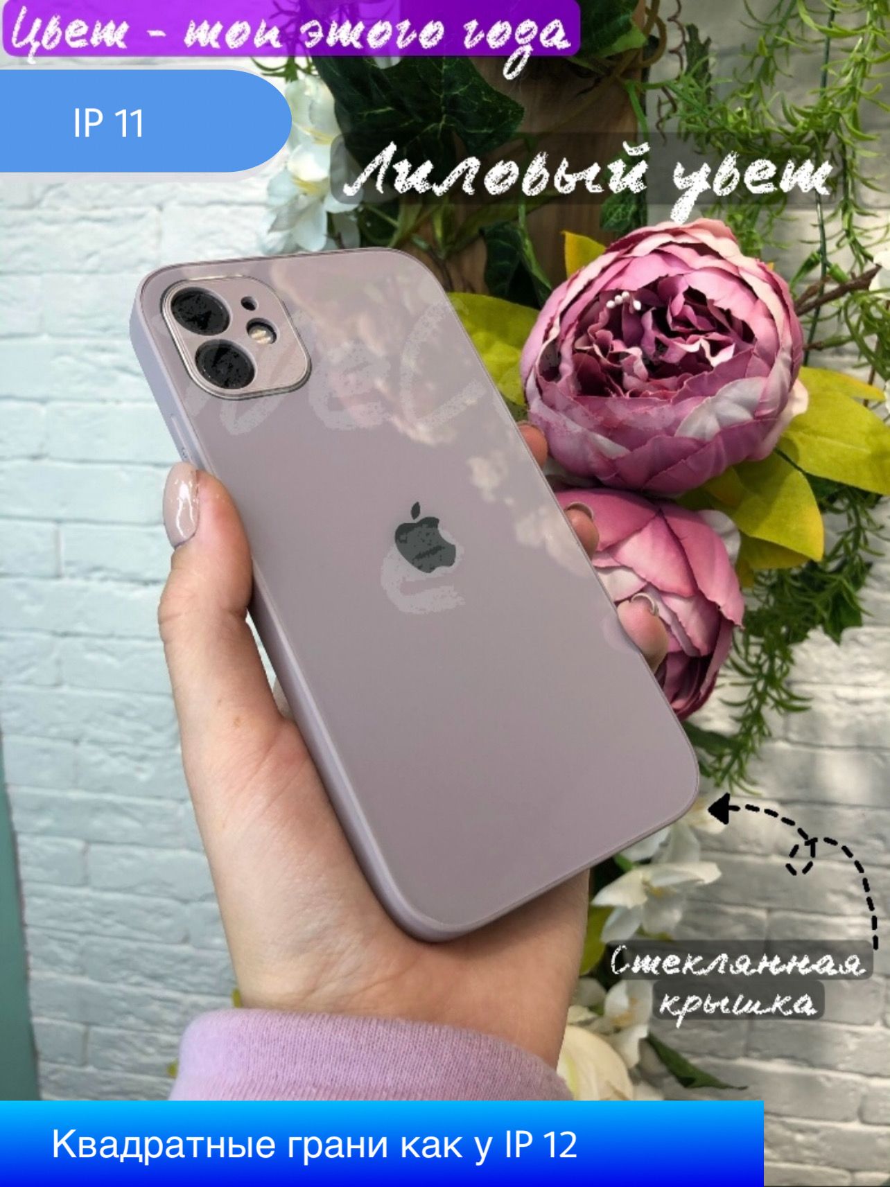 Стеклянный чехол на iPhone 11 с квадратными гранями - купить с доставкой по  выгодным ценам в интернет-магазине OZON (963162983)