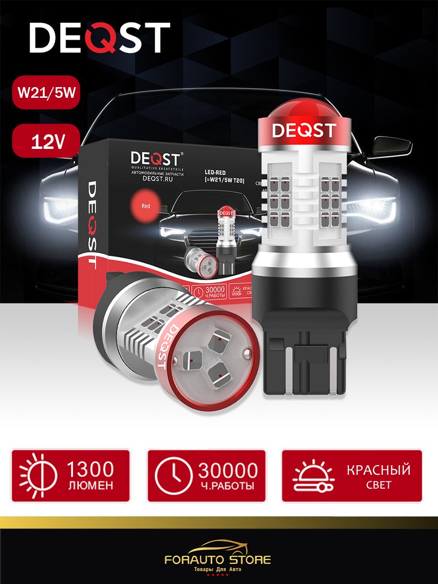 Автолампы W21/5W T20 – купить в интернет-магазине OZON по выгодной цене