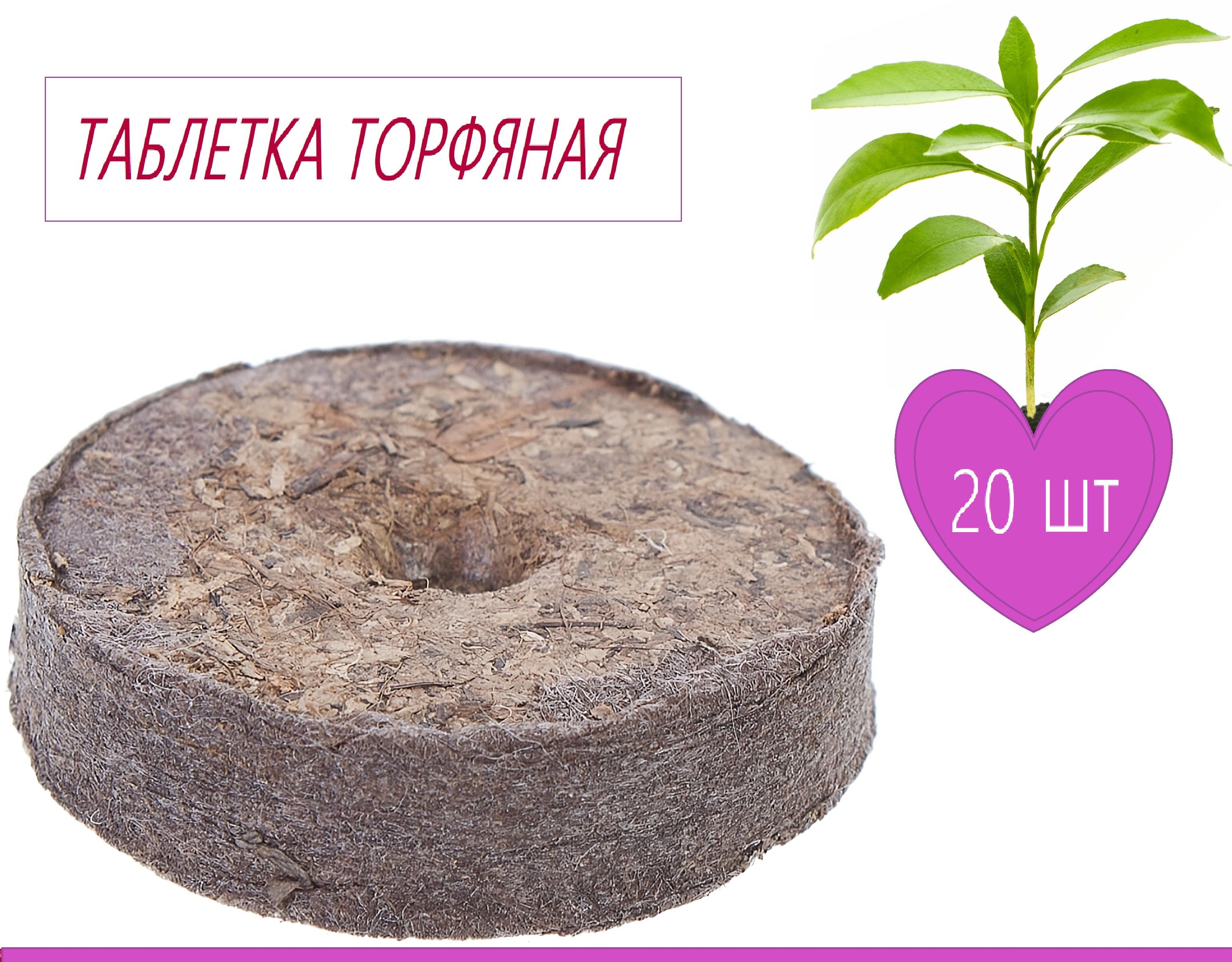 Торфяные Таблетки Джиффи Купить В Спб