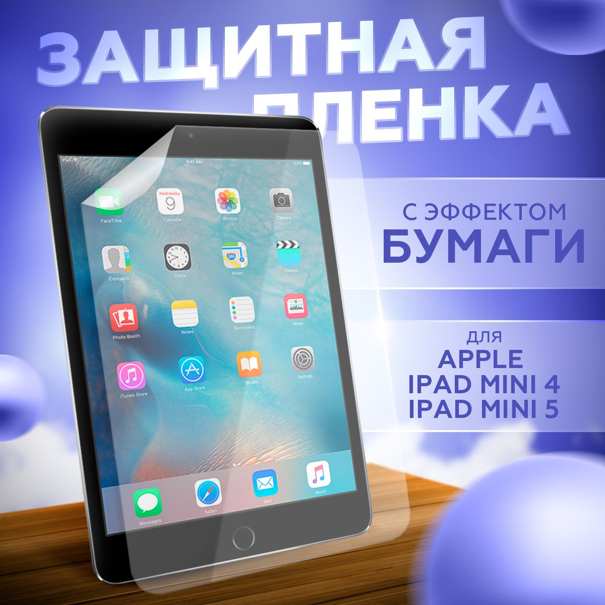 Защитная пленка iPaper 3H_Apple iPad mini 4 / iPad mini 5, iPaper 3H -  купить по выгодной цене в интернет-магазине OZON (260686924)