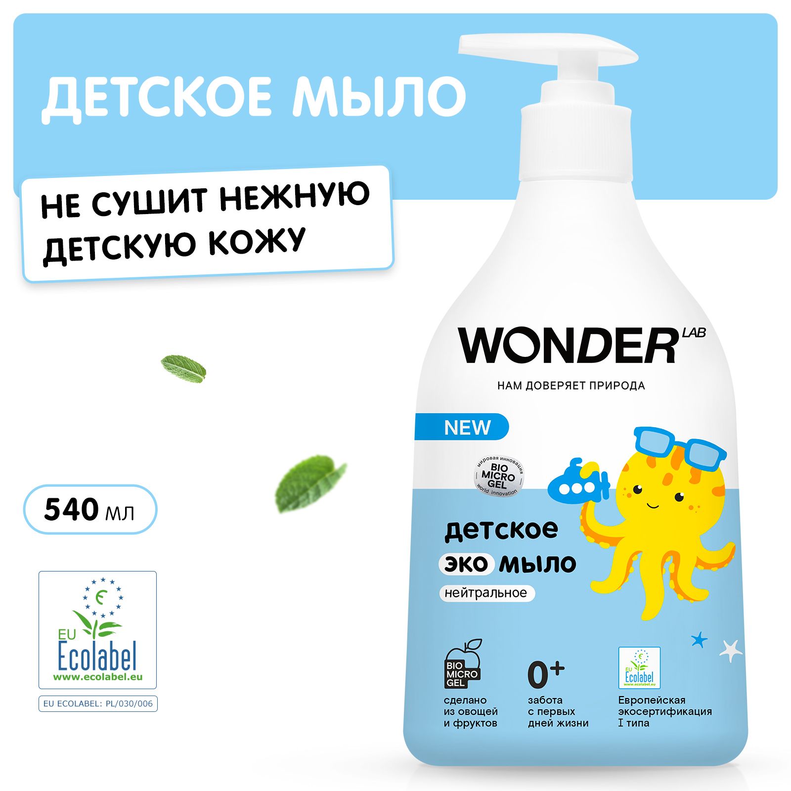 мыло лимпопо. гель мыло для рук и тела 5 л. Wonder lab мыло. мыло wonder lab. жидкие сливки для пасты.