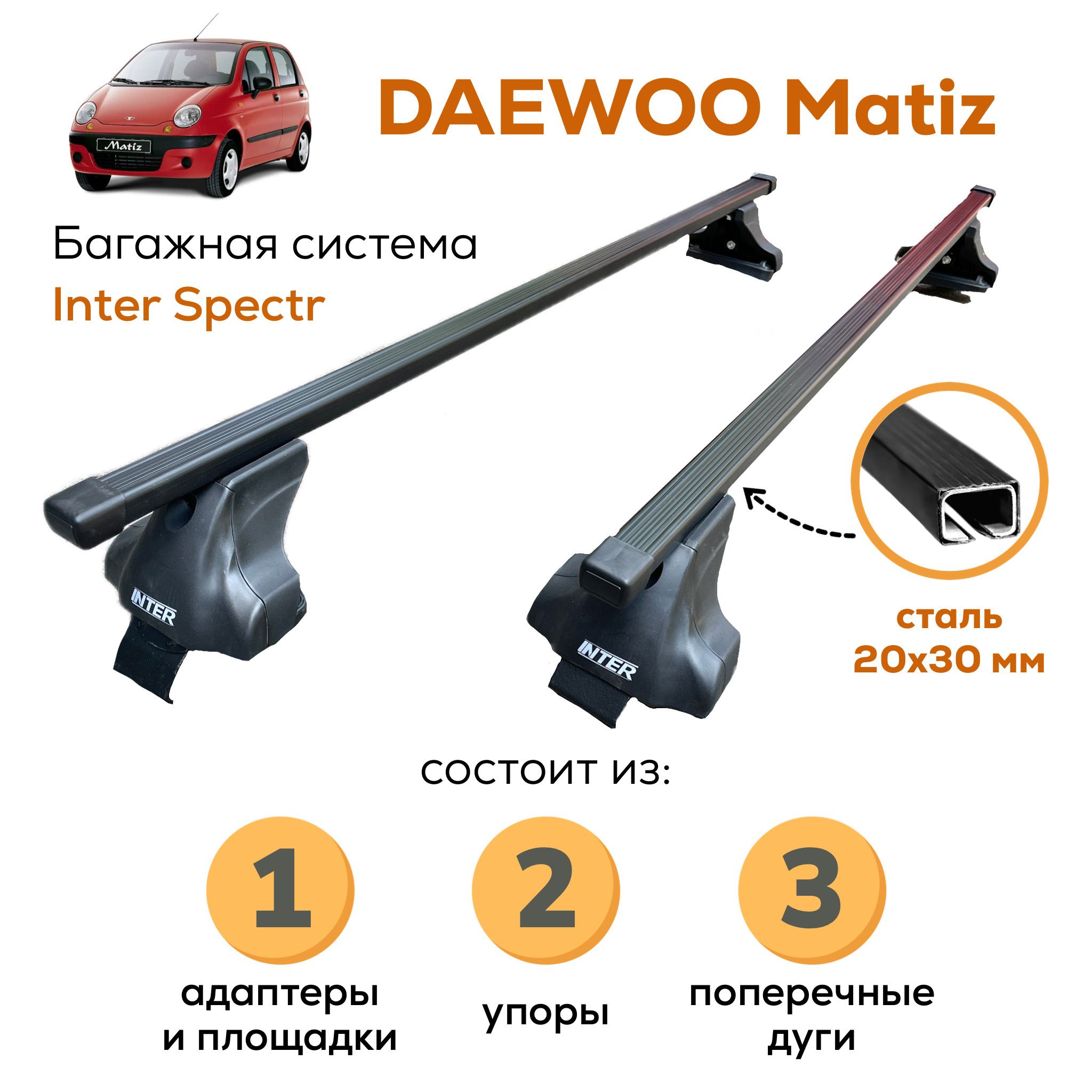 Комплект багажника Inter Matiz-A-8841 - купить по доступным ценам в  интернет-магазине OZON (841605278)