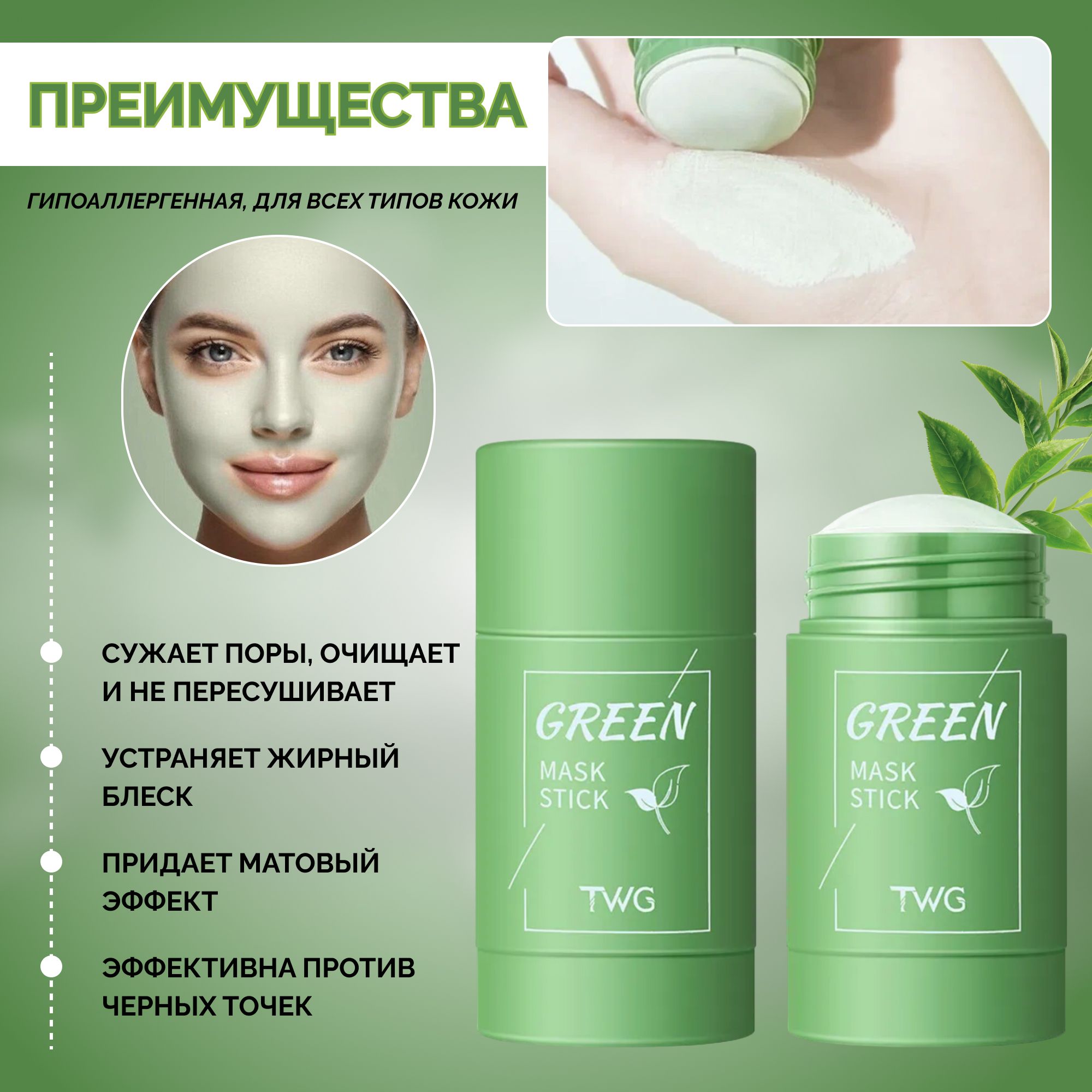 Маска грин теа стик. Глиняная маска стик для лица. Black mask stick bamboo charcoal mask cheal. Глиняная маска стик для лица sersanlove green tea. Маска стик для лица как пользоваться.