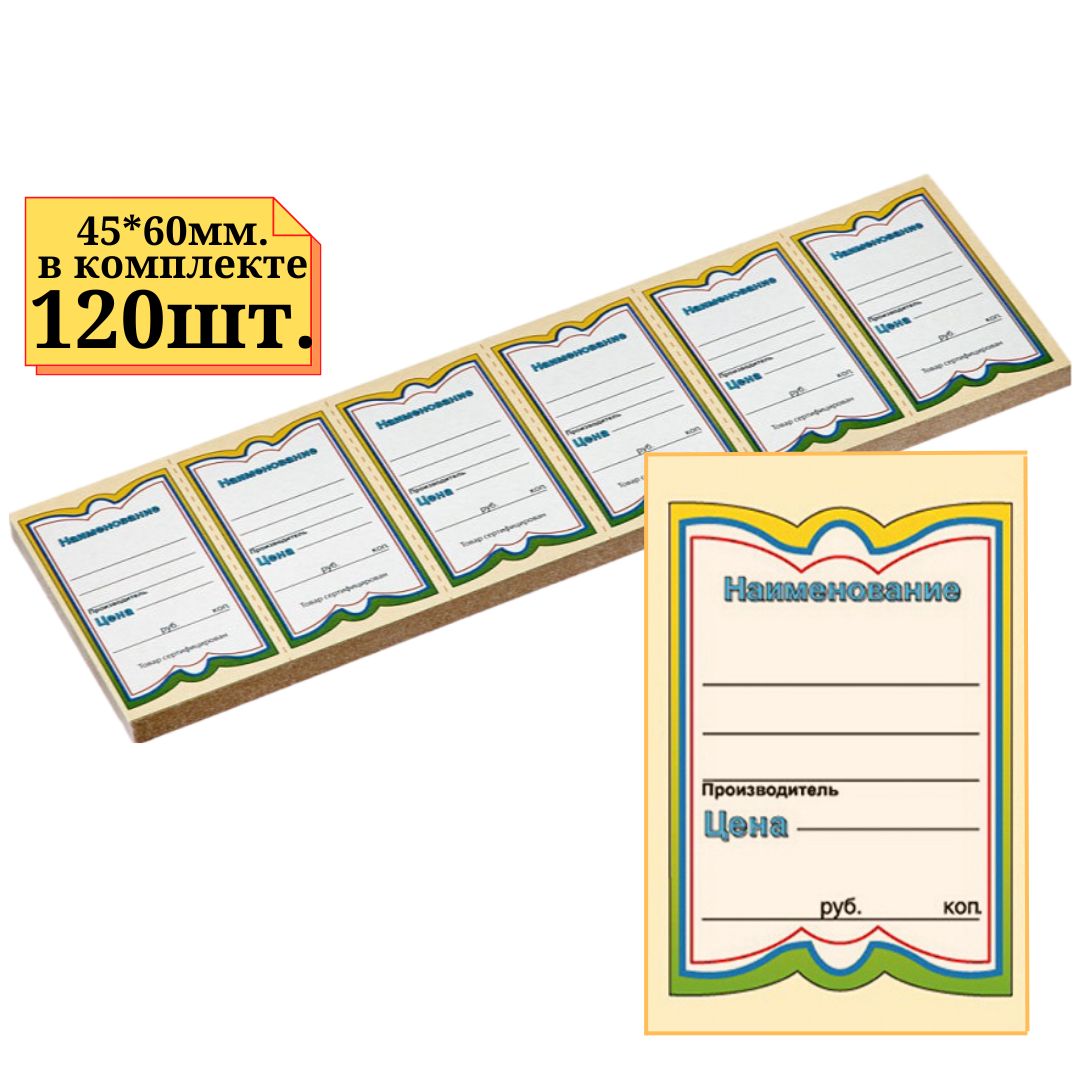 ценники картонные. ценник png для фотошопа. ценник для фотошопа. ценники картонные. ценники картонные staff 128689.