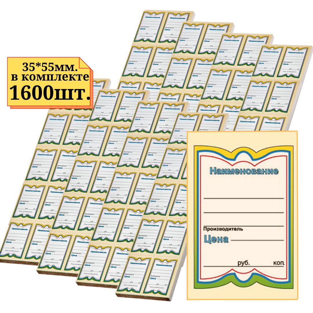 ценник картонный. ценник на товар. ценник бабочка 10 36*56мм. ценник на товар. ценник png для фотошопа.