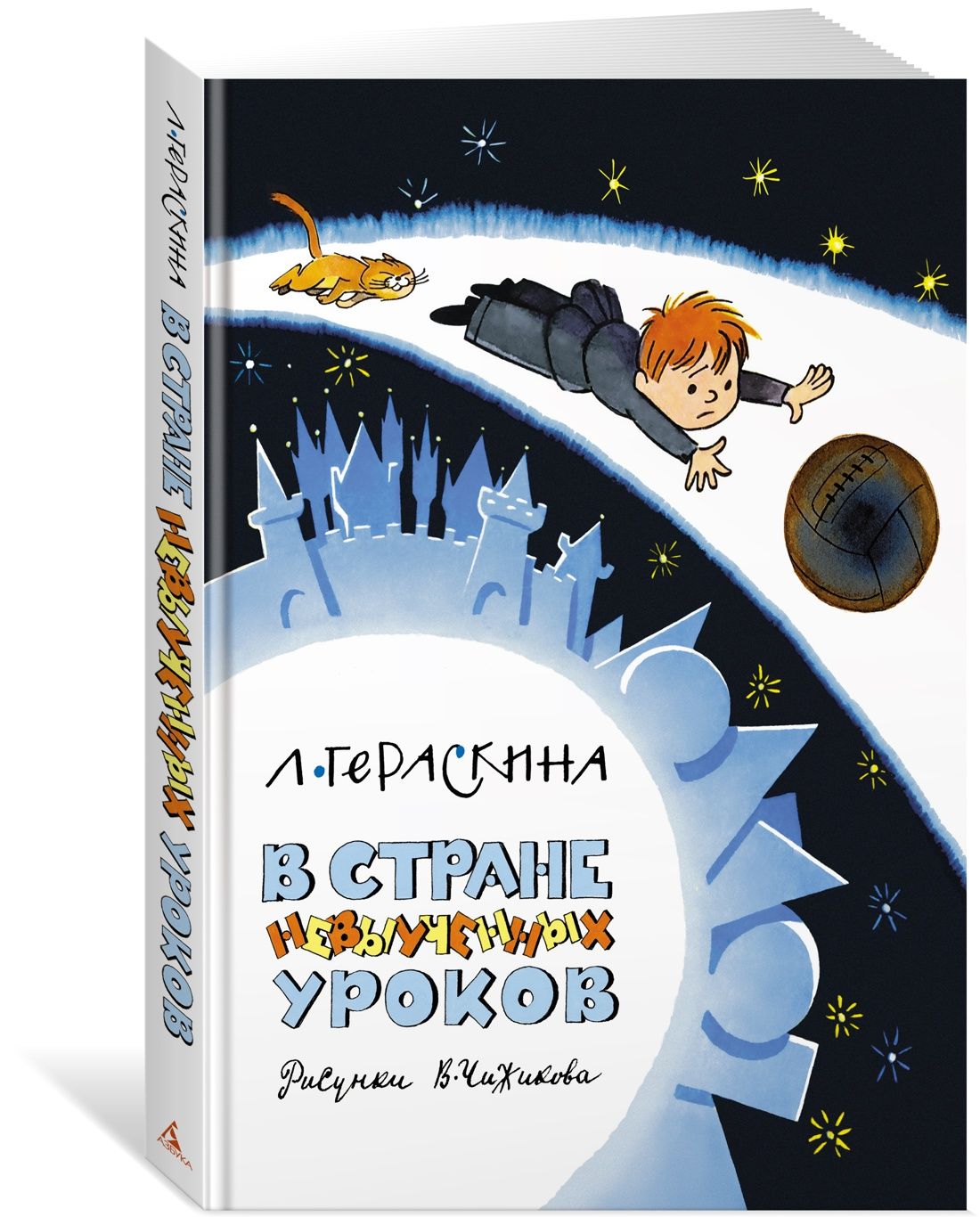 В Стране невыученных уроков | Гераскина Лия