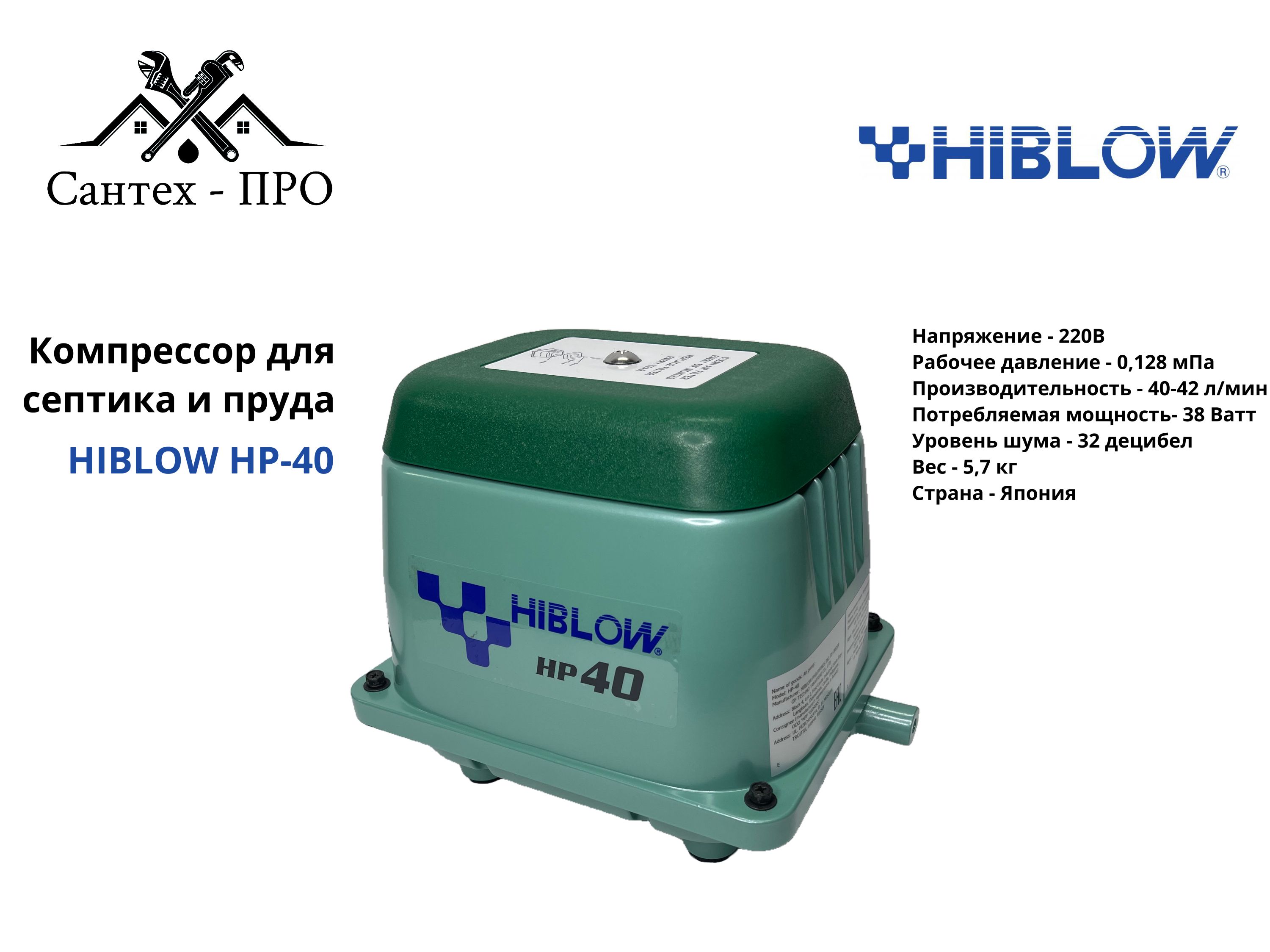 Купить Нр 60 Hiblow