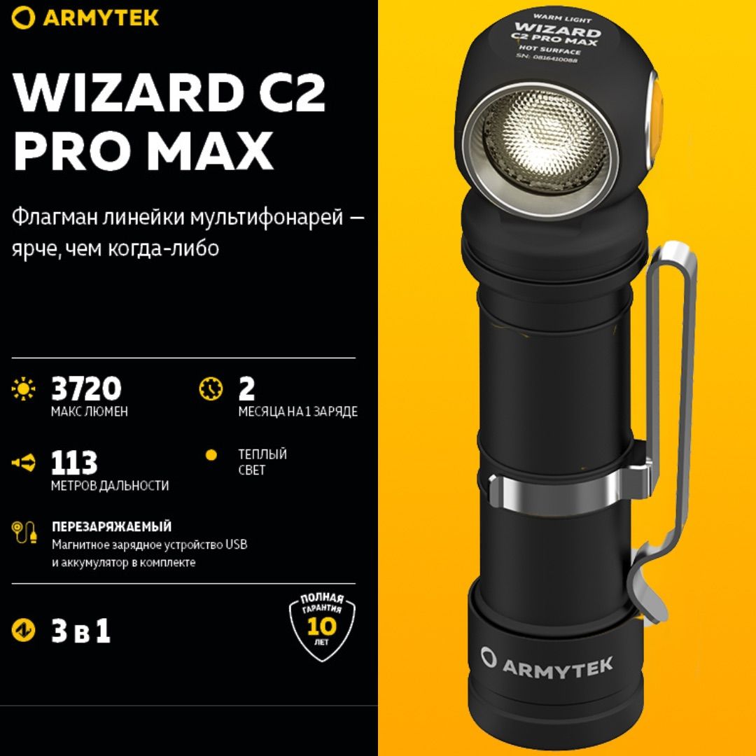 Фонарь визард про армитек. Armytek Wizard c2. Armytek Crystal. Armytek partner c2. Мультифонарь.