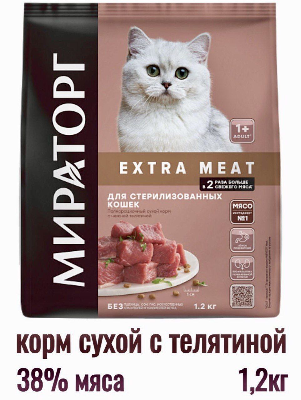 Meat корм для кошек отзывы. Сухой кошачий корм winner. Мираторг корм для стерилизованных кошек. Мираторг Extra meat для кошек. Сухой корм Мираторг 10 кг.