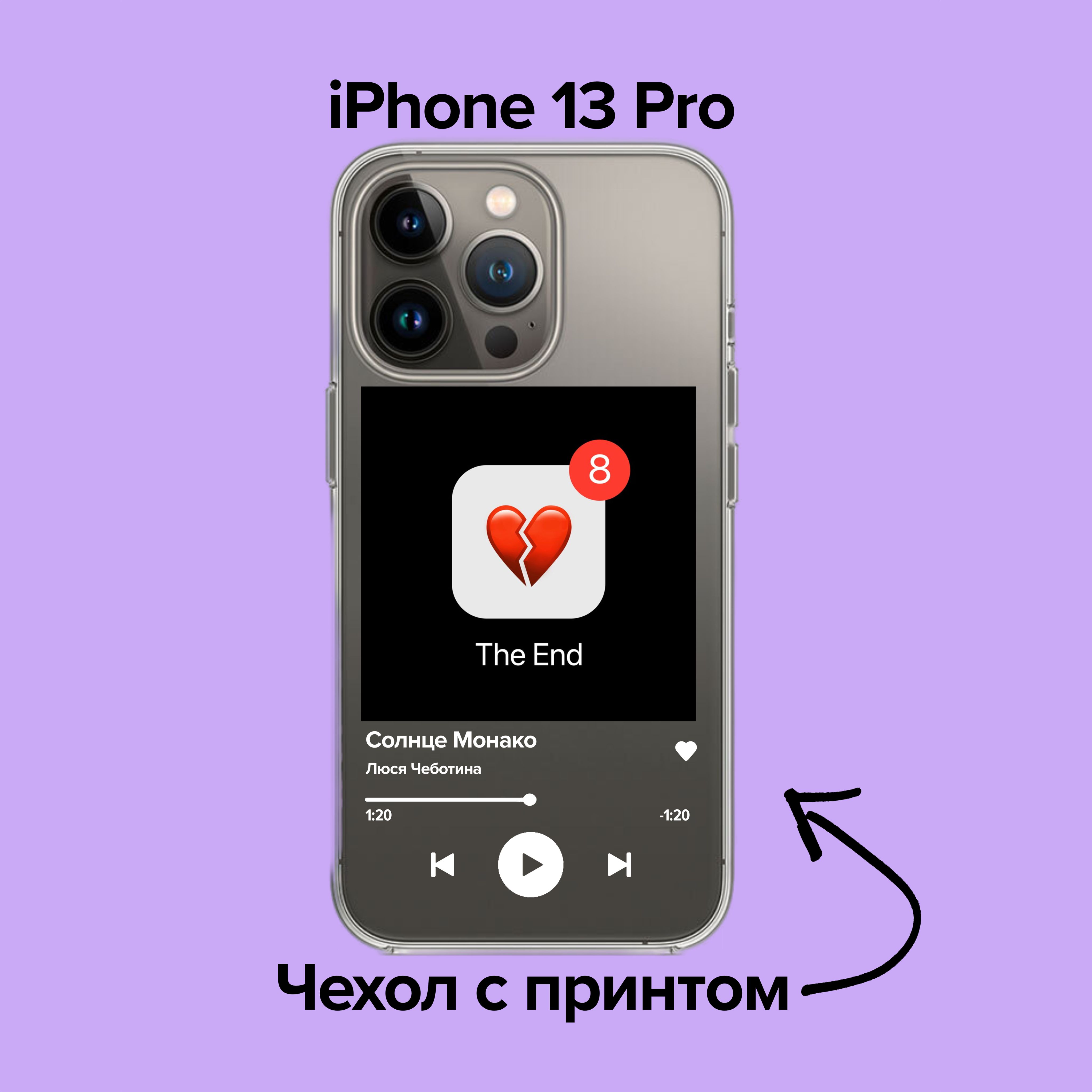 pronto / Чехол для iPhone 13 Pro Люся Чеботина - Солнце Монако - купить с  доставкой по выгодным ценам в интернет-магазине OZON (876089686)