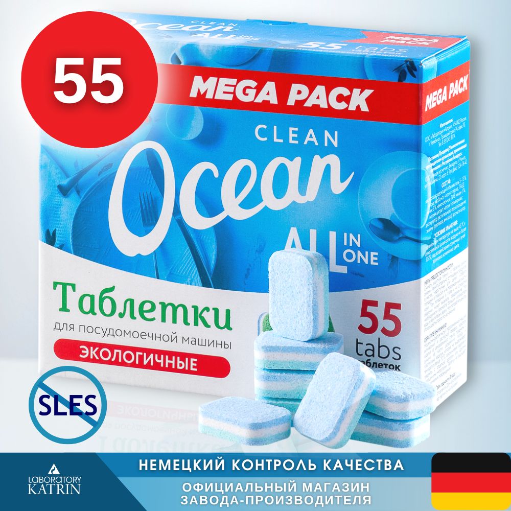 Бесфосфатные 7в1 эко таблетки с энзимами для посудомоечных машин Clean  Ocean 