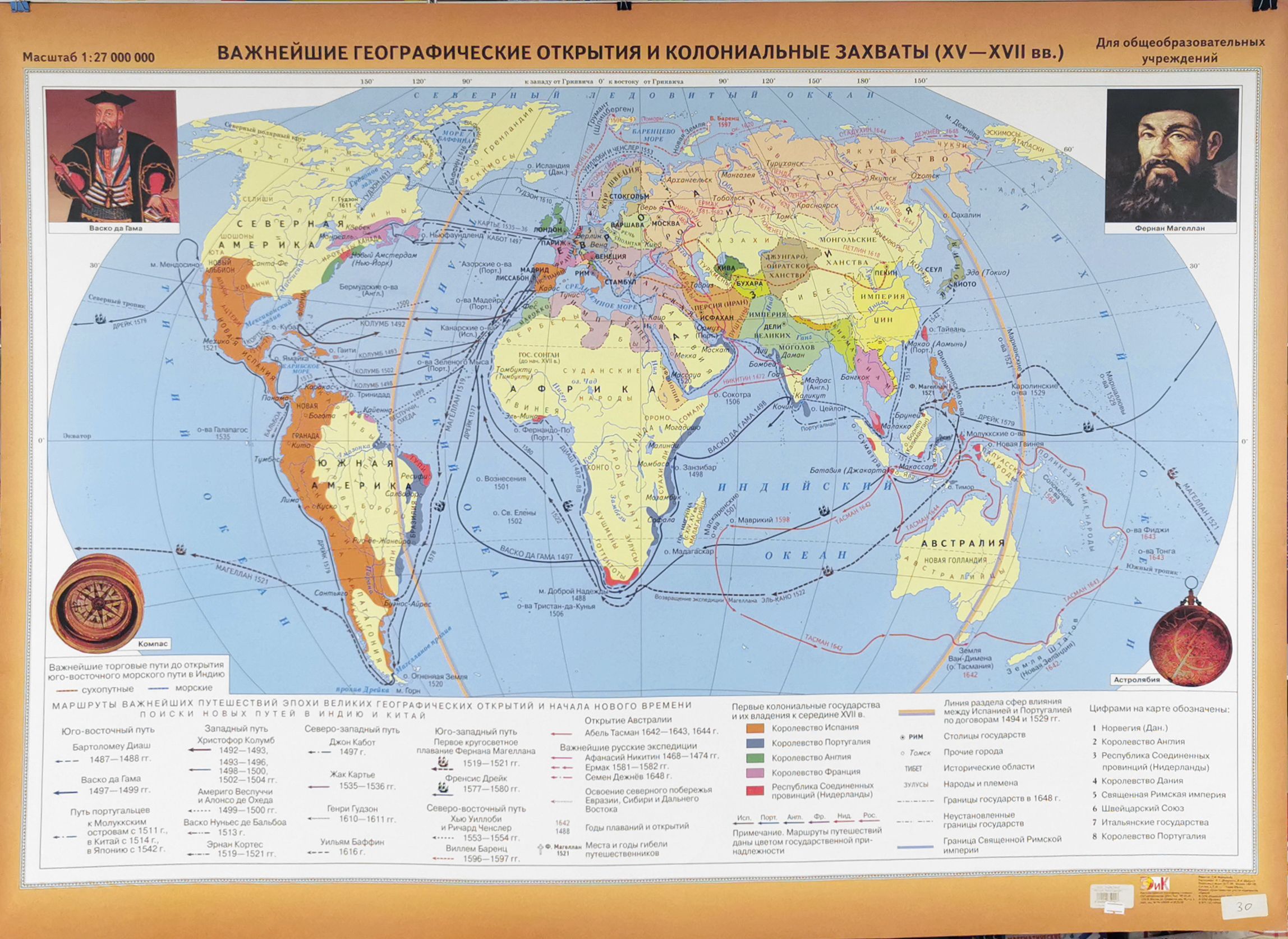 Контурная карта путешествия. Атлас по истории 7 класс Великие географические открытия. Великие географические открытия 15-16 веков карта. Карта великих географических открытий 15 17 века. Великие географические открытия конец 15 середина 17 века.