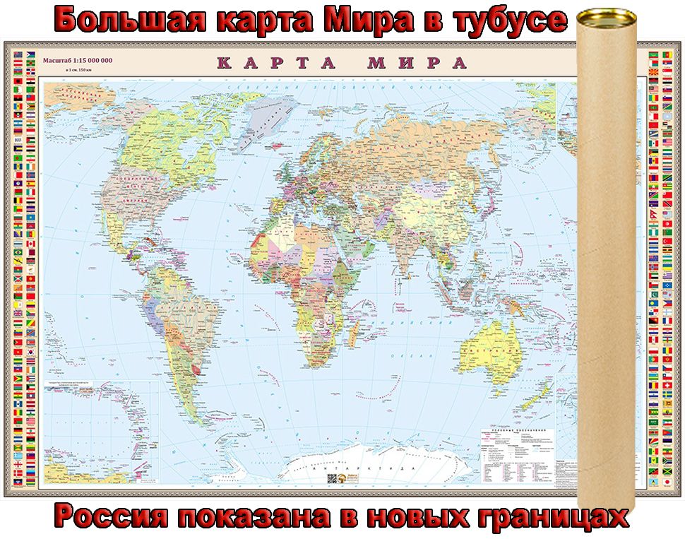 Политическая карта мира 2023 крупно со странами