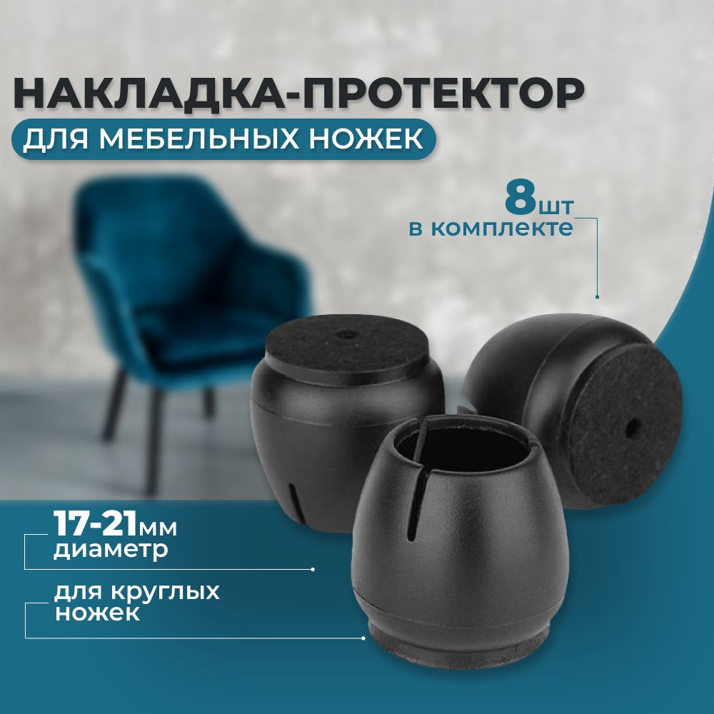 Силиконовые накладки для мебели прозрачные для стульев