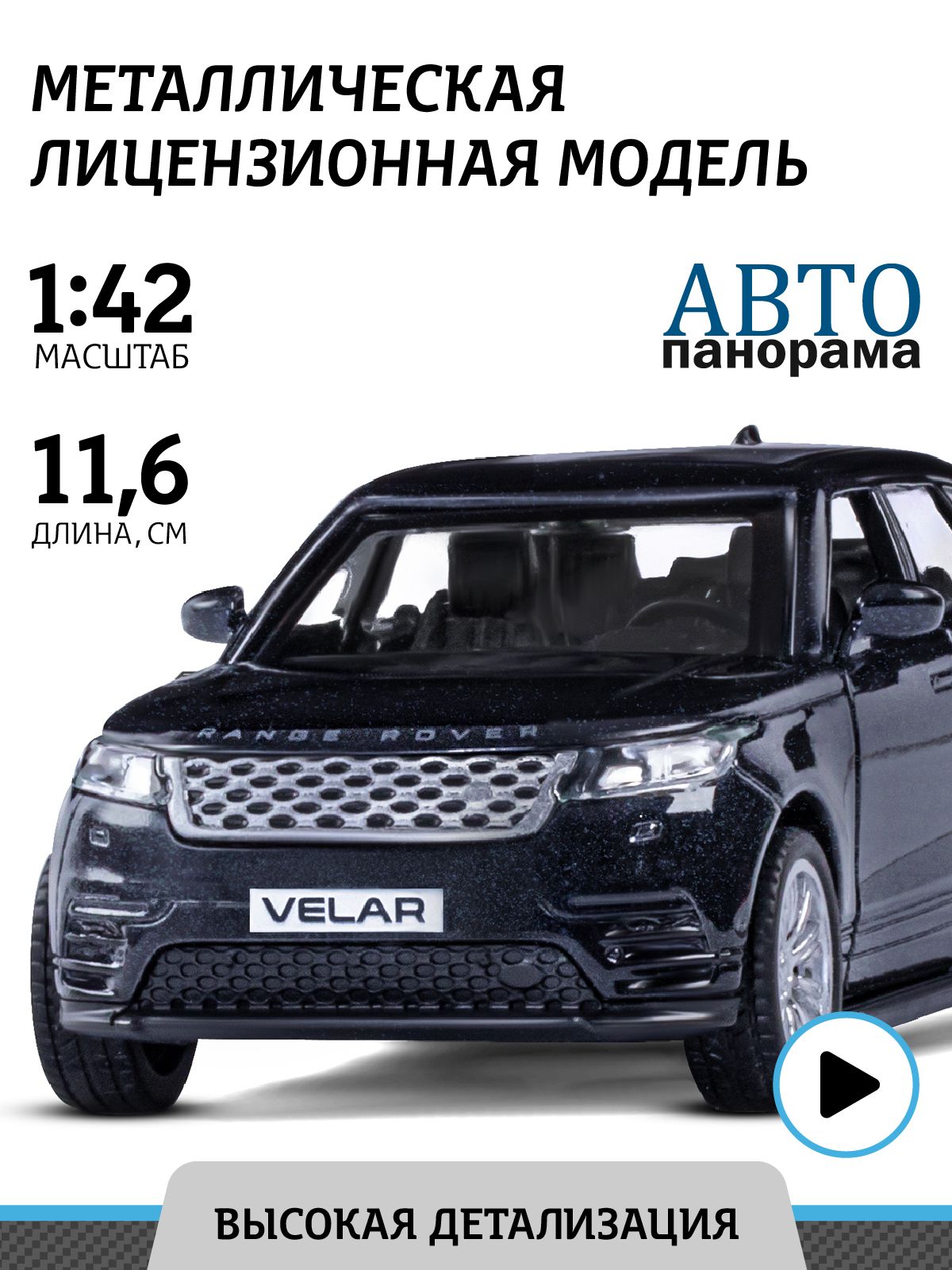 МашинкаметаллическаяигрушкадетскаяRangeRoverVelar