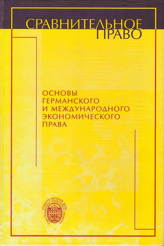 Международное публичное право экономическое Международное публичное право экономическое