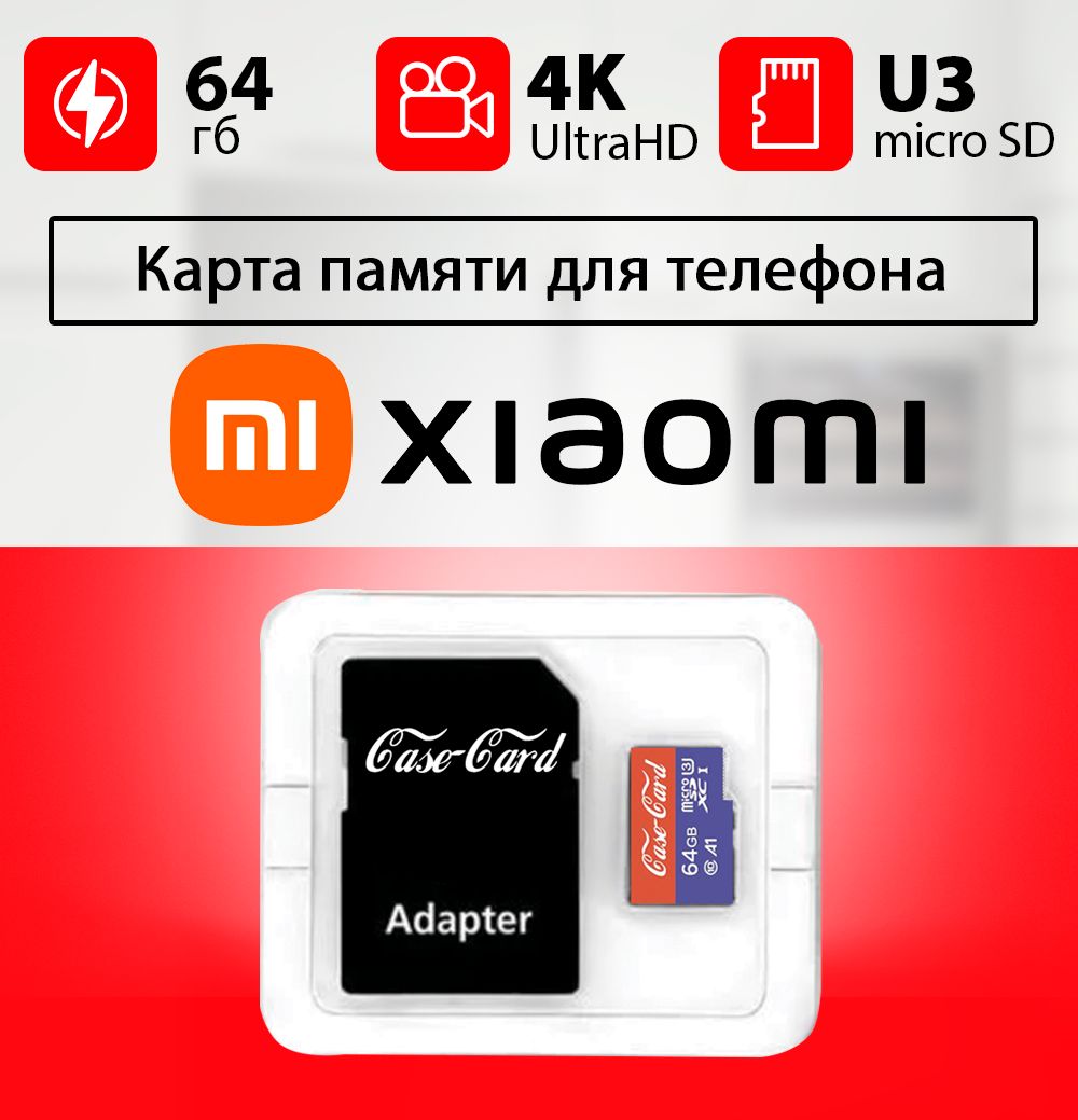 Карта памяти для xiaomi redmi 9, 8, 7, 5, 11t, note 10s, 11 lite / флешка для  телефона xiaomi redmi NOTE 64gb - купить с доставкой по выгодным ценам в  интернет-магазине OZON (843766754)