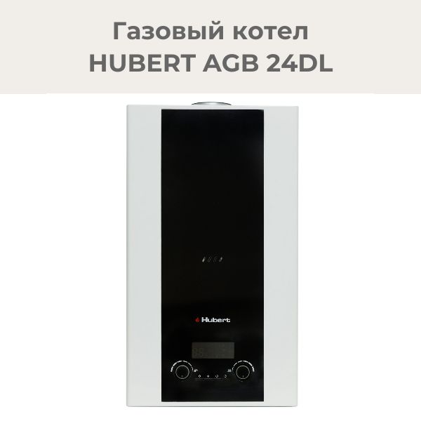 Котел hubert agb 24 dy. Котел Хуберт. Хуберт котел газовый. Котел Хуберт 24 газовый. Hubert настенные газовые котлы.