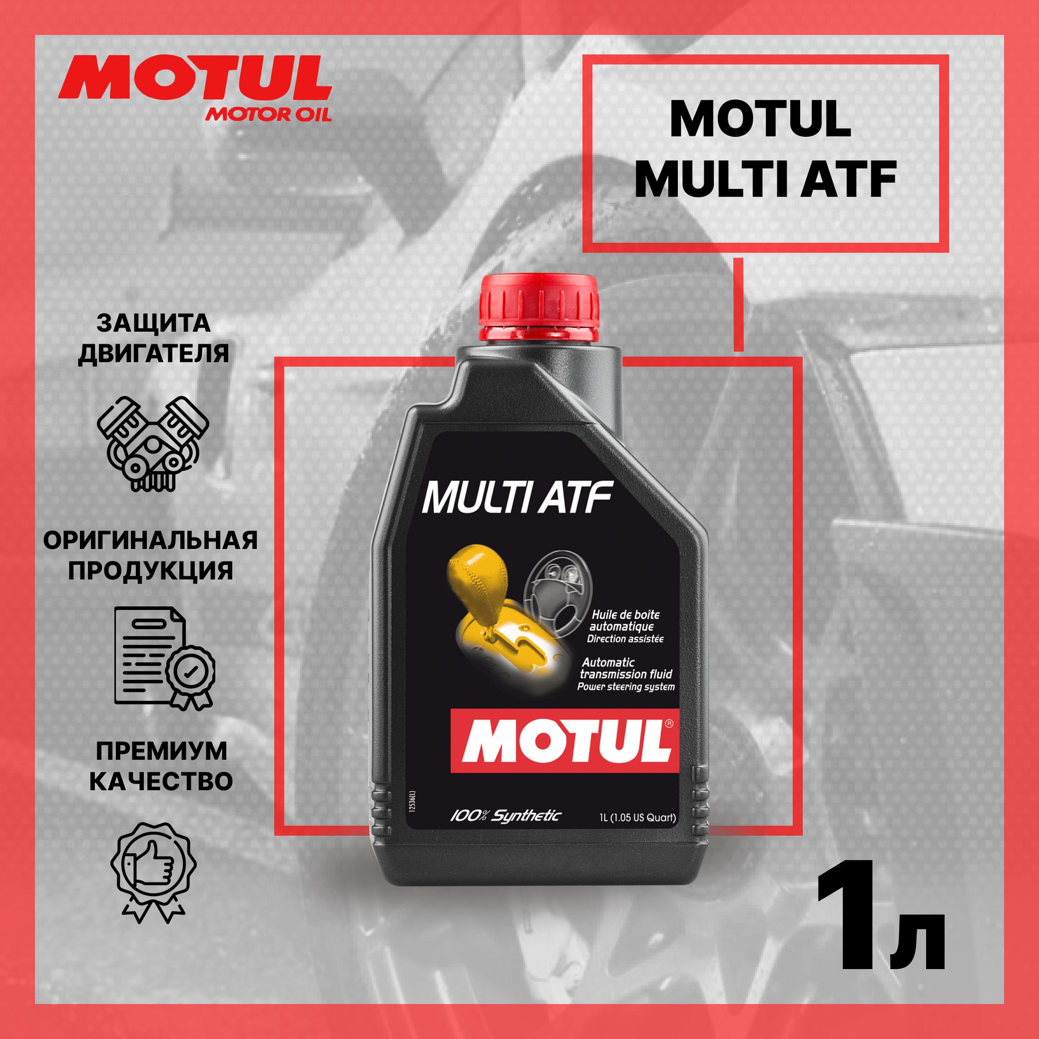 Масло Мотюль Мульти Атф Купить