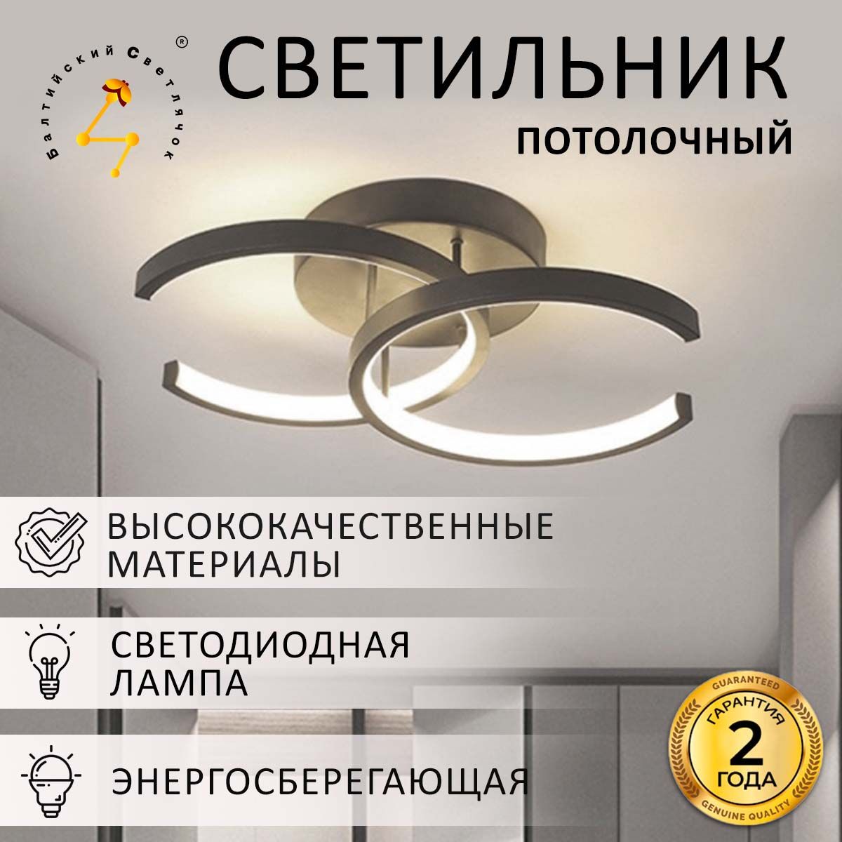 БалтийскийСветлячокПотолочныйсветильник,LED,20Вт