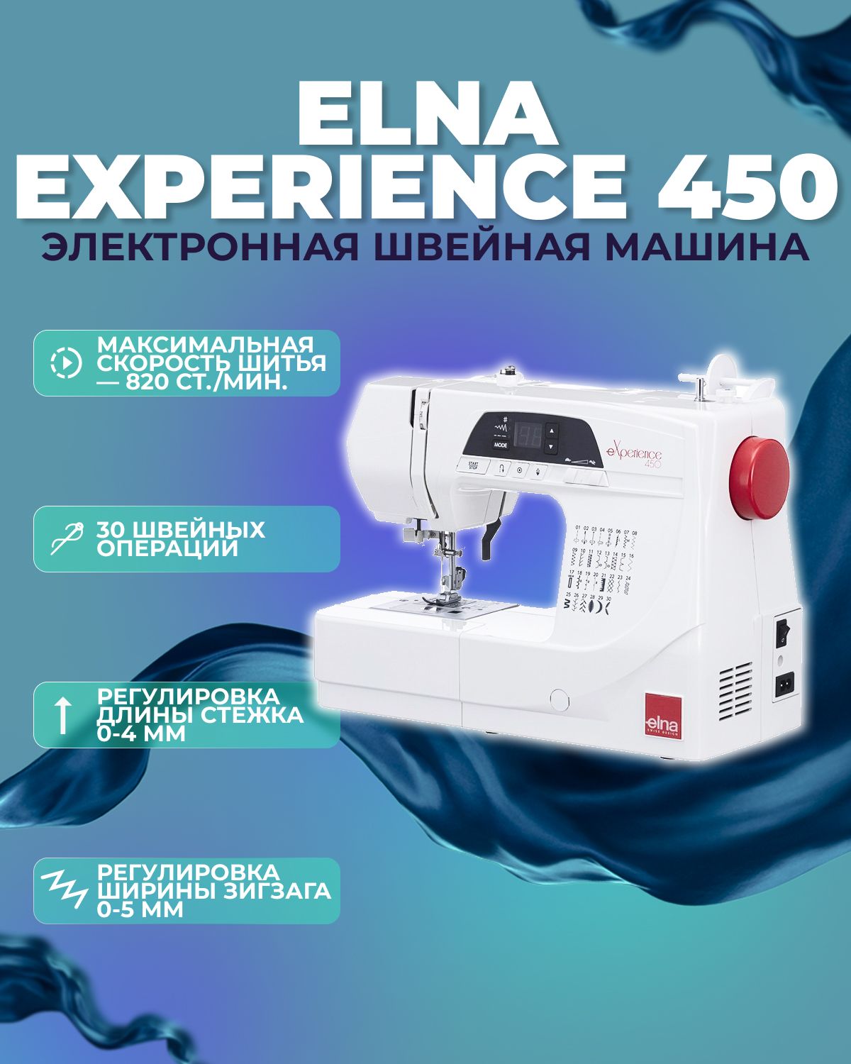 Швейная машина Elna 450 - купить по низким ценам с доставкой в  интернет-магазине OZON (799892116)