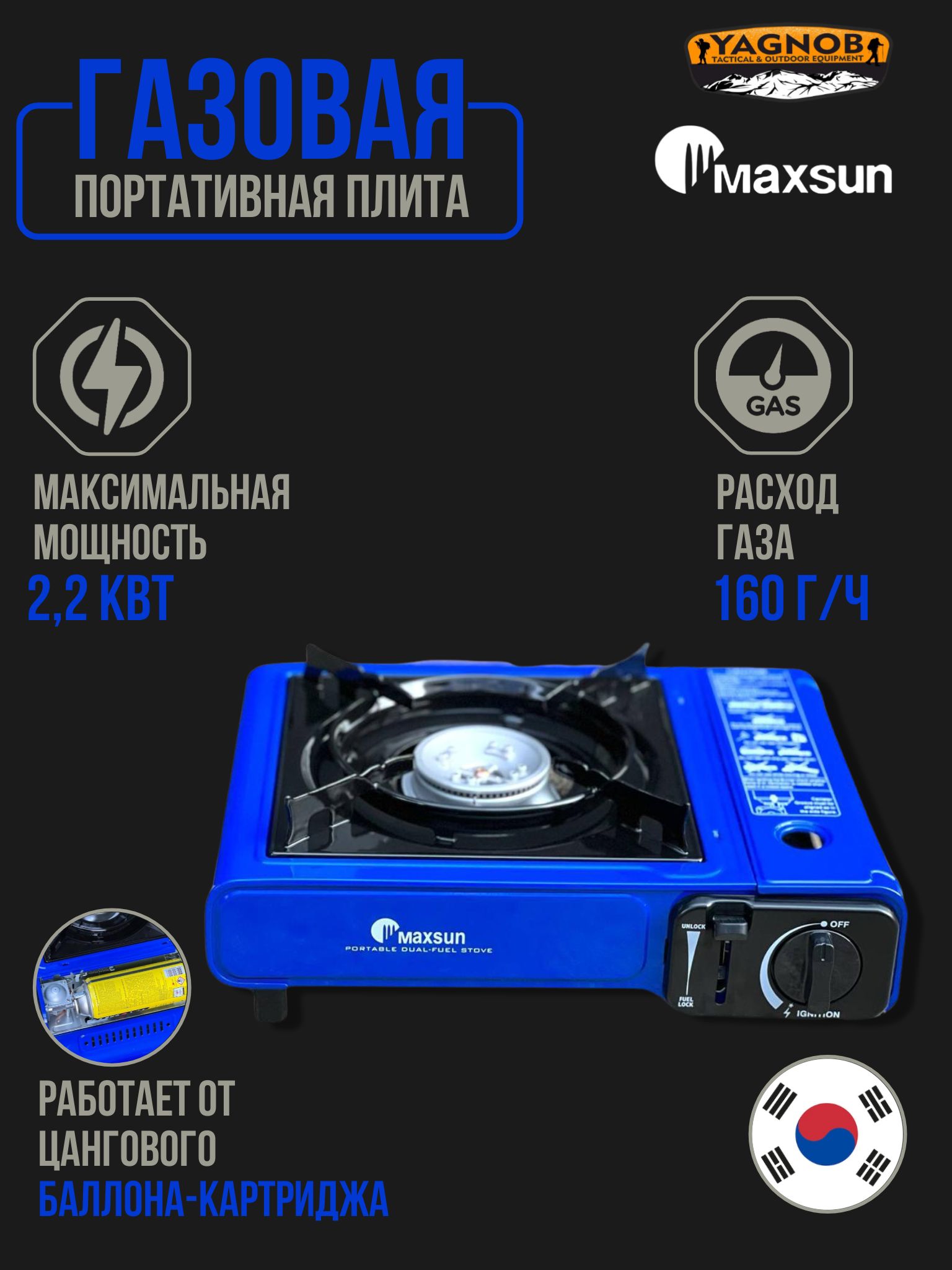 MaxsunГазоваяплиткатуристическаяMS-2500производствоКорея