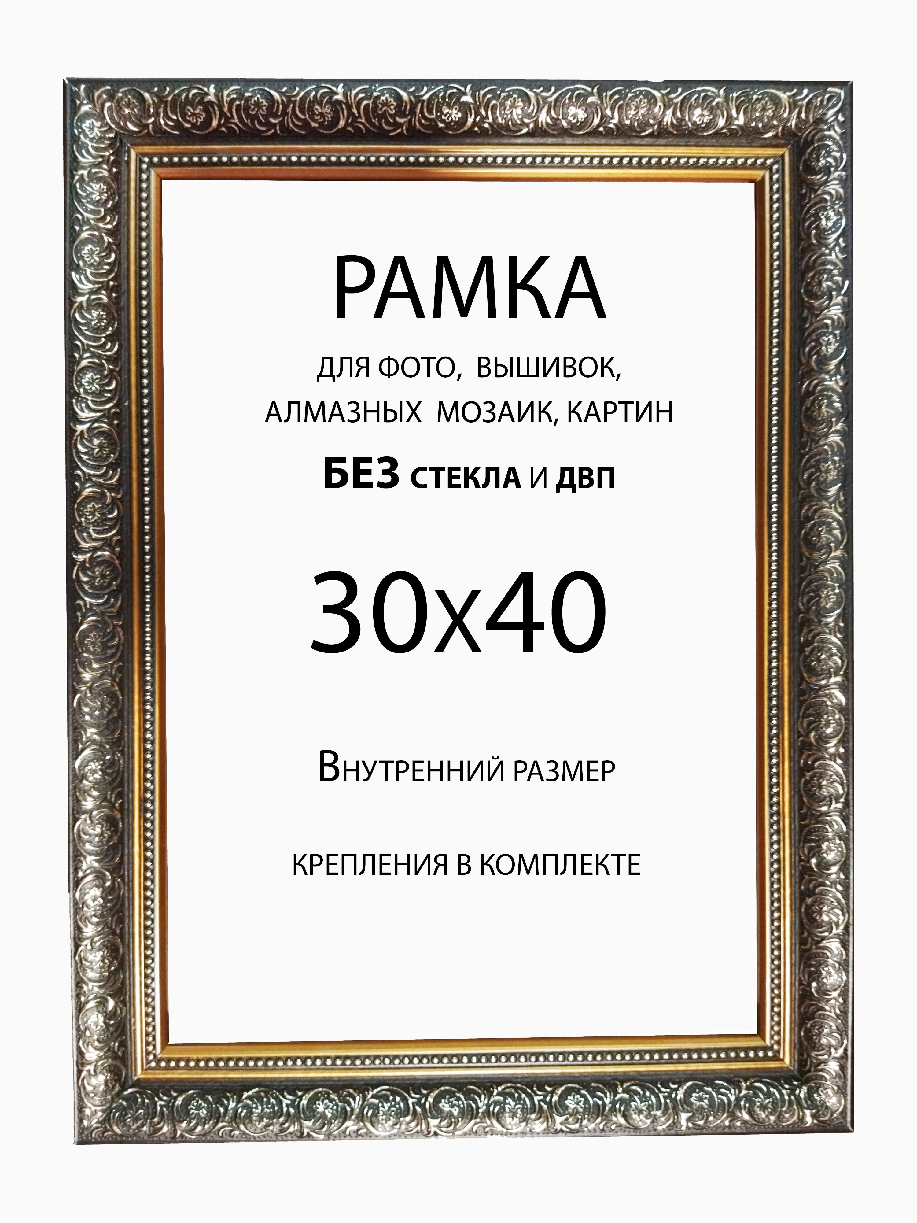 Рама Багетная 30х40 без стекла и двп