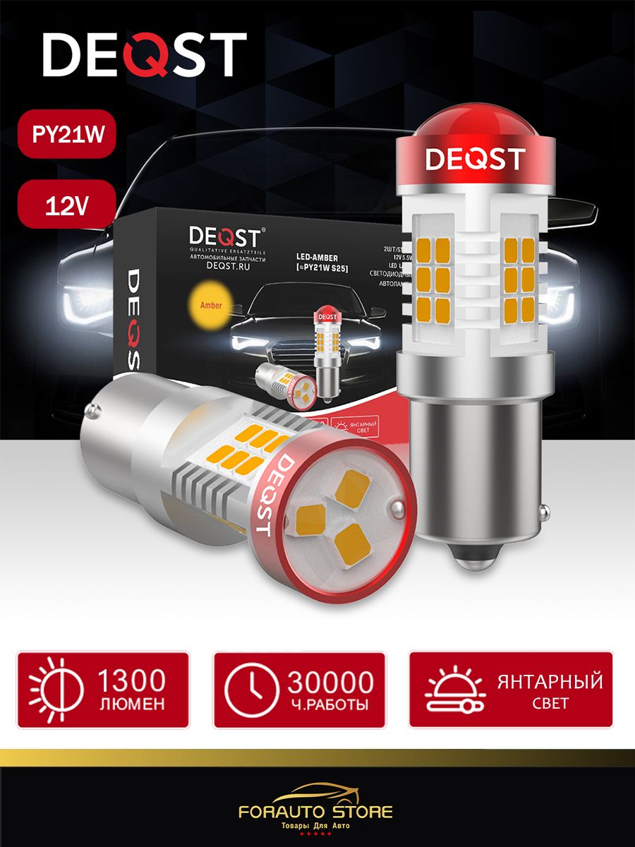 Лампа автомобильная Deqst 12 В, 2 шт. купить по низкой цене с доставкой в  интернет-магазине OZON (774361106)