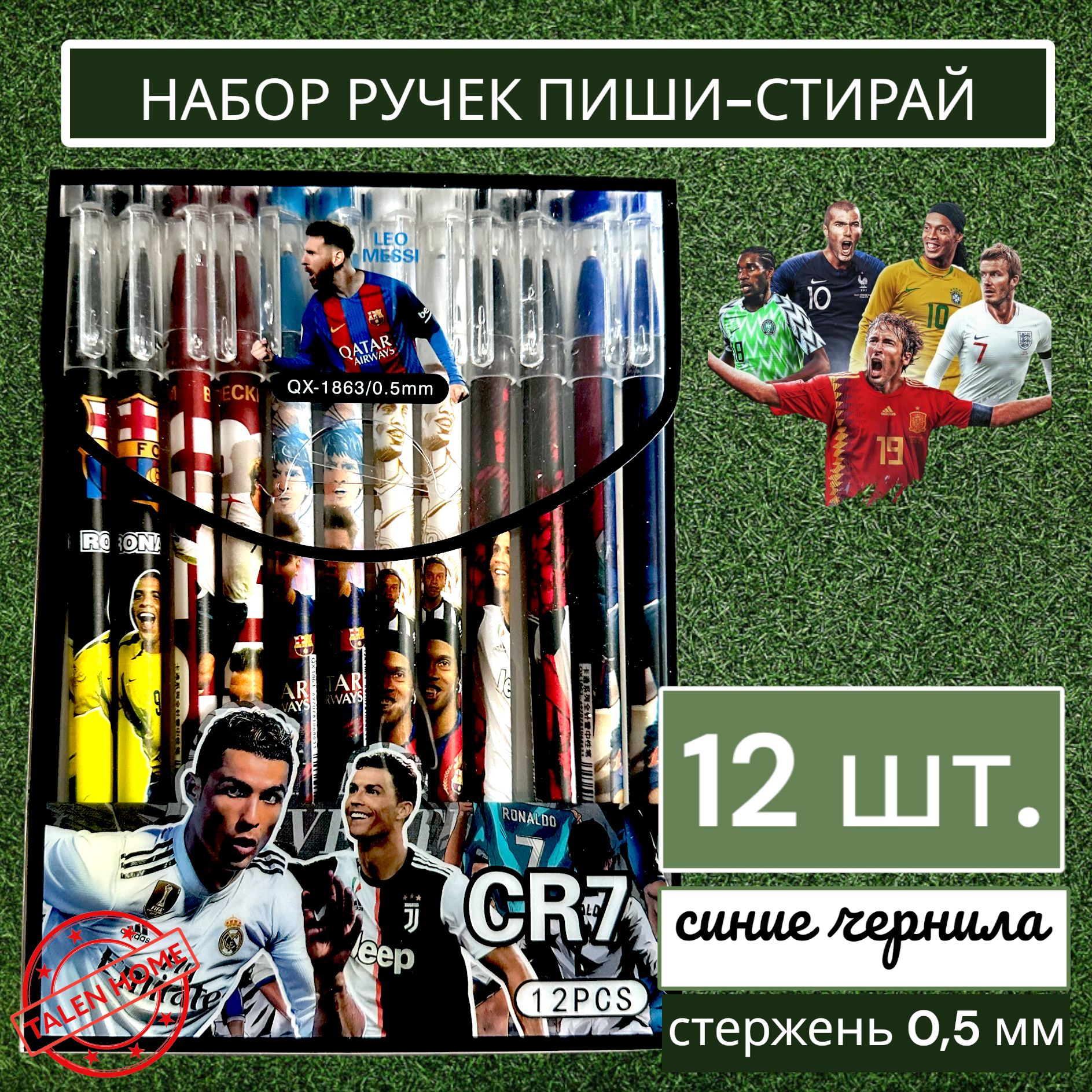 Набор ручек пиши-стирай Легенды футбола 12шт.