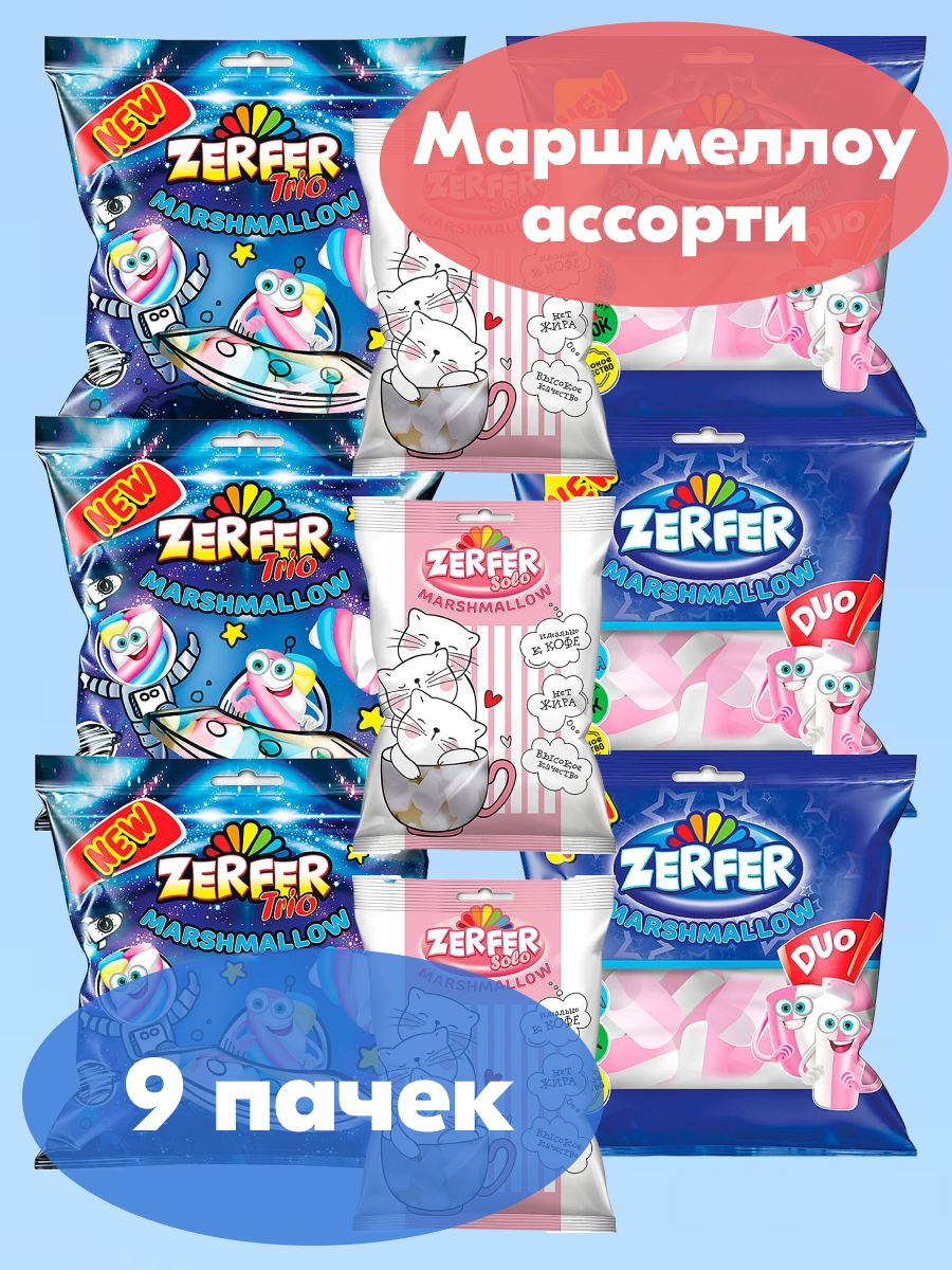 Zerfer, жевательный зефир, маршмеллоу ассорти solo, duo, trio 9 пачек, KDV